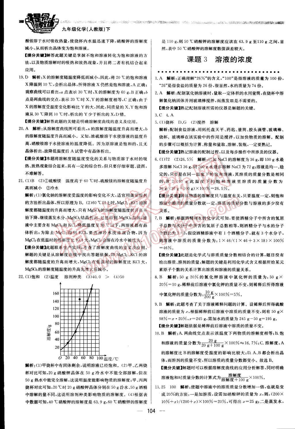 2016年提分教练九年级化学下册人教版 第10页