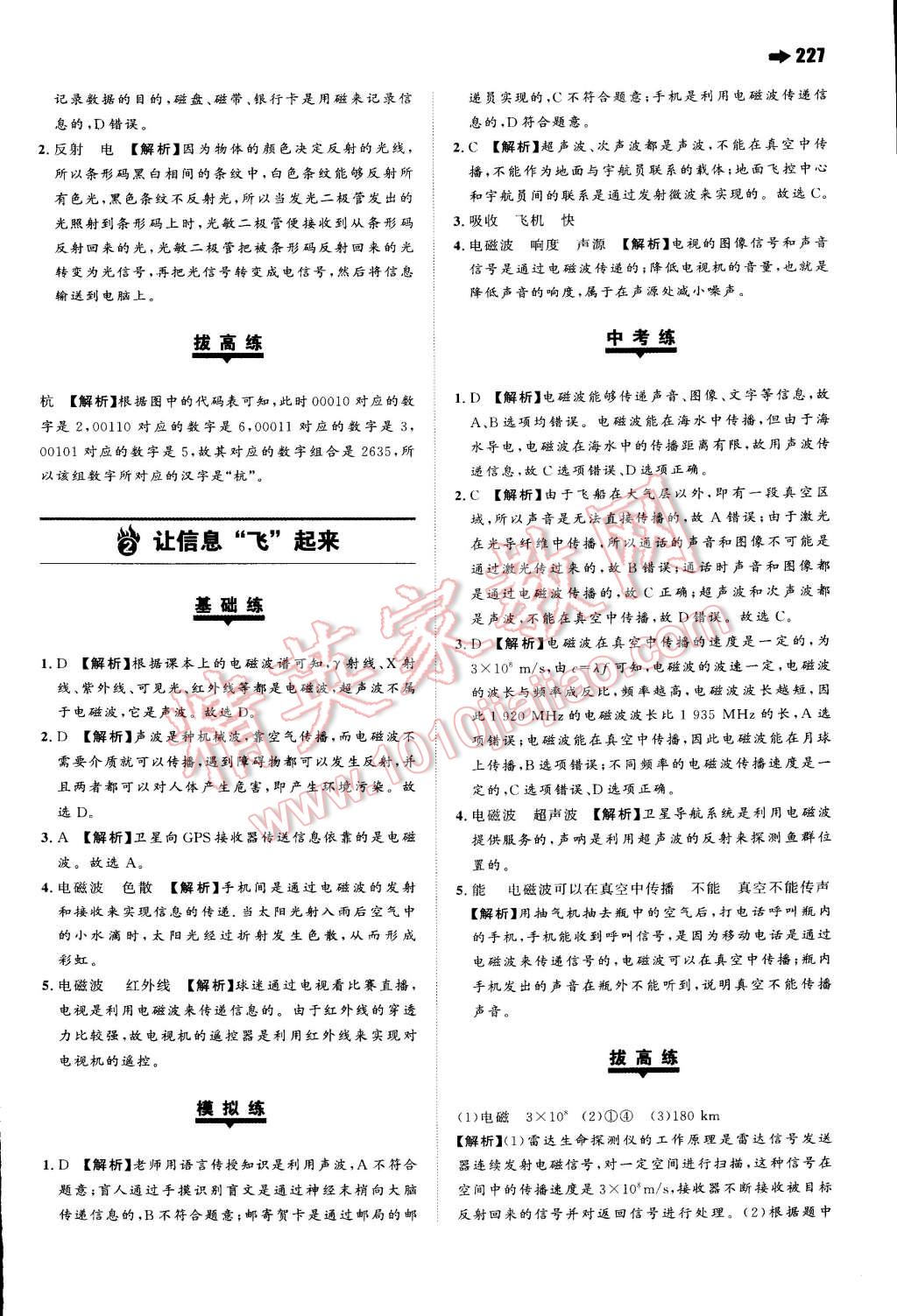 2015年一本九年級(jí)物理下冊(cè)滬科版 第56頁(yè)