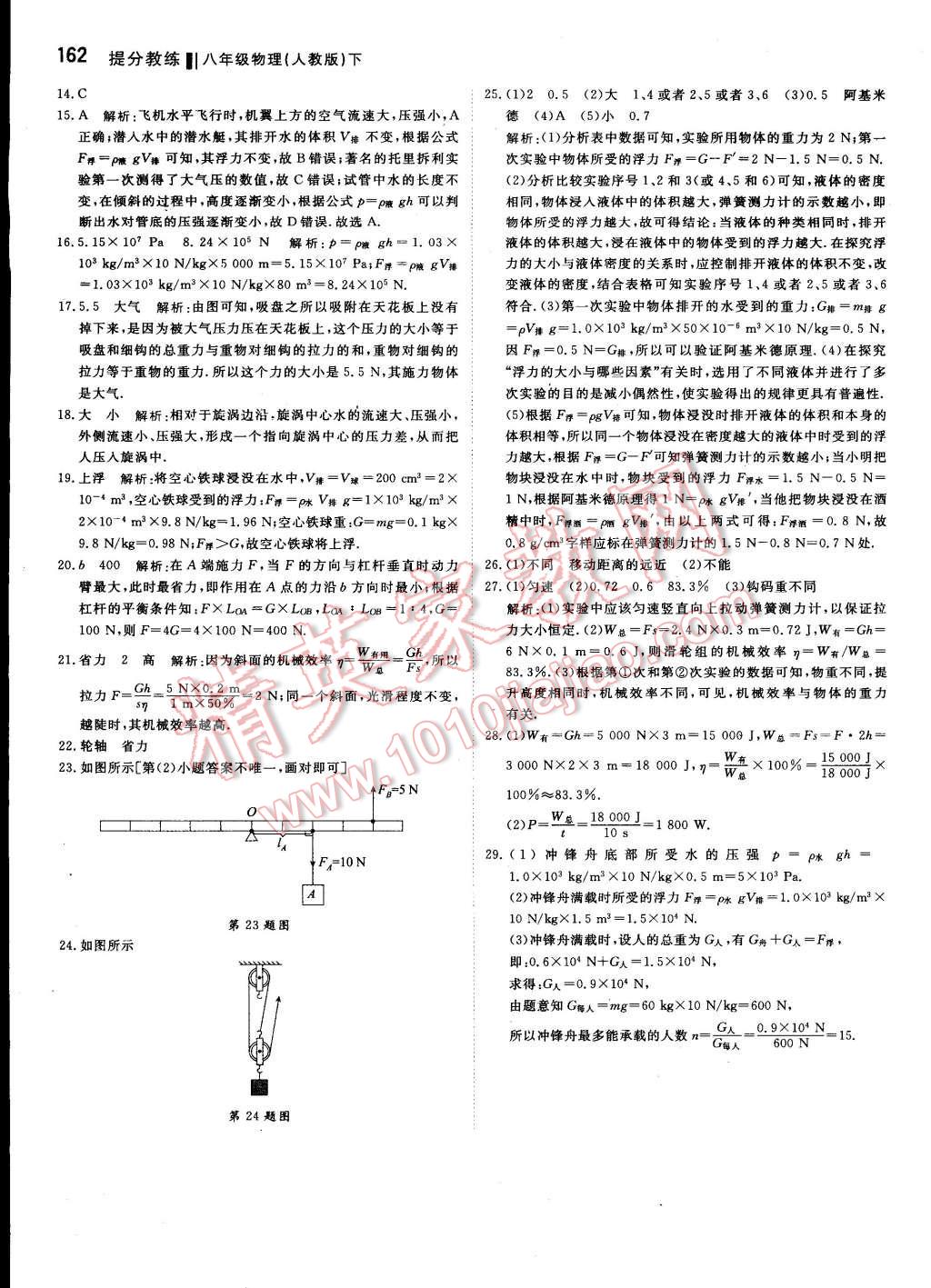 2016年提分教练八年级物理下册人教版 第32页