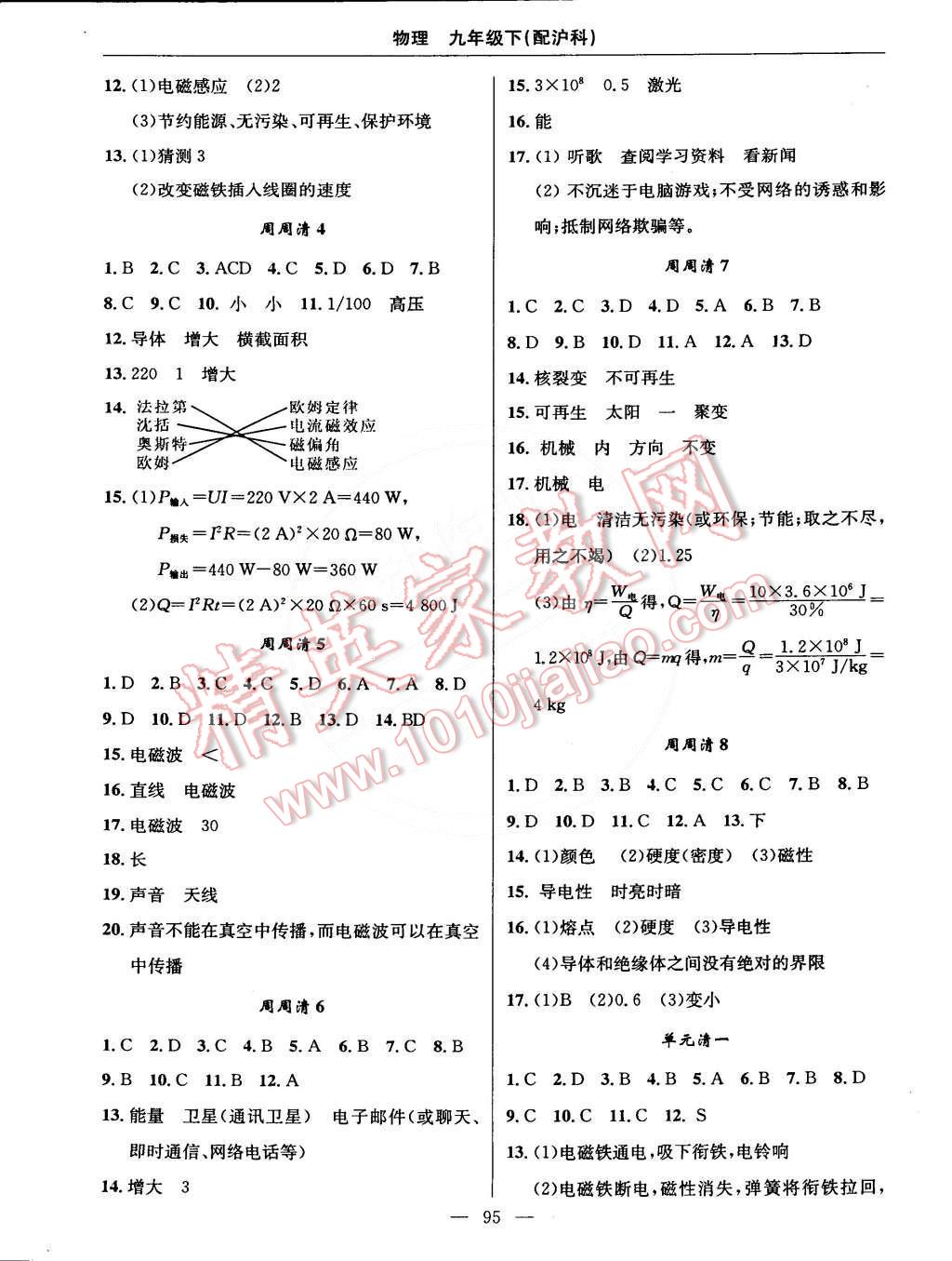 2015年四清導(dǎo)航九年級物理下冊滬科版 第9頁