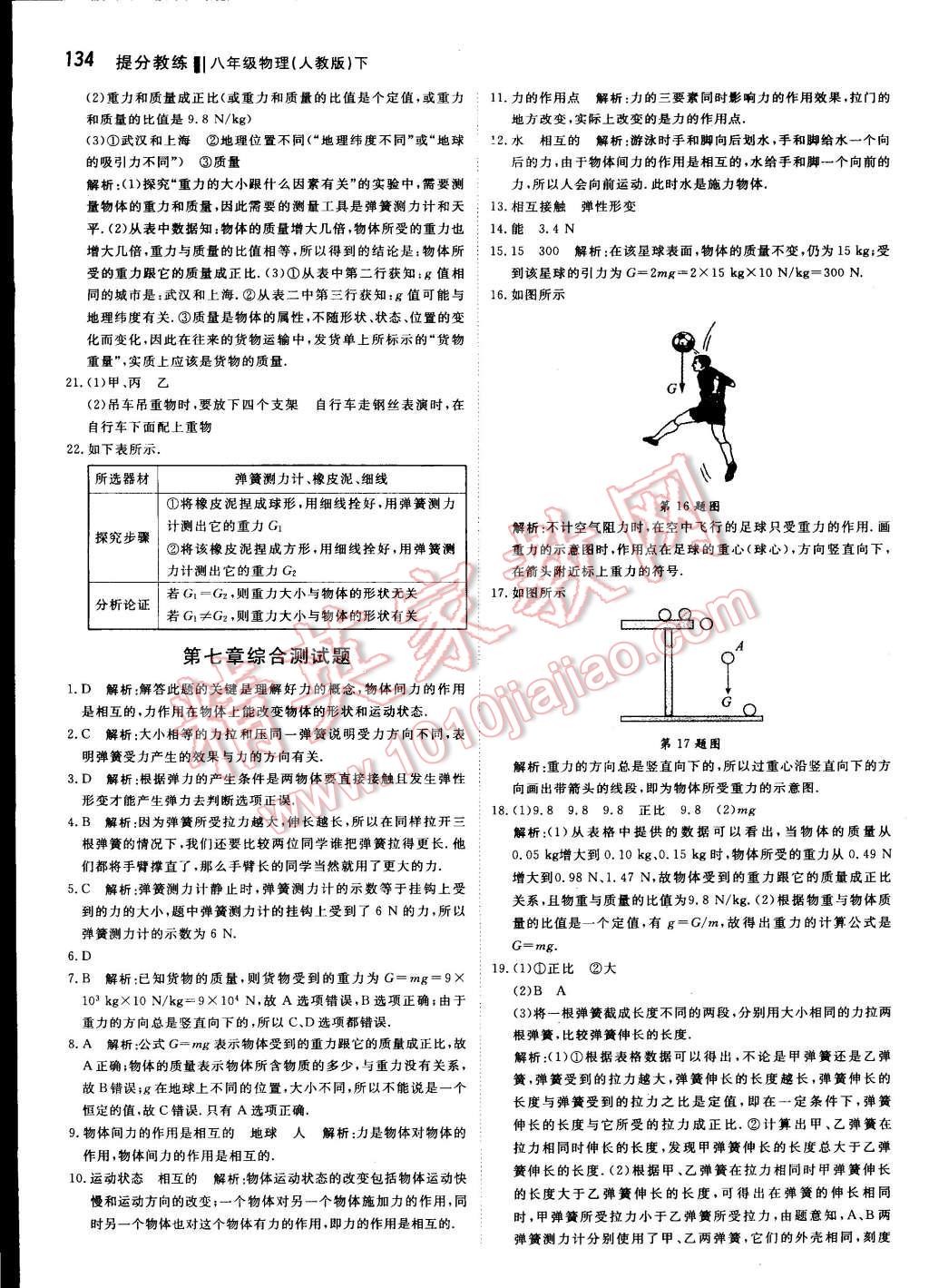 2015年提分教练八年级物理下册人教版 第4页