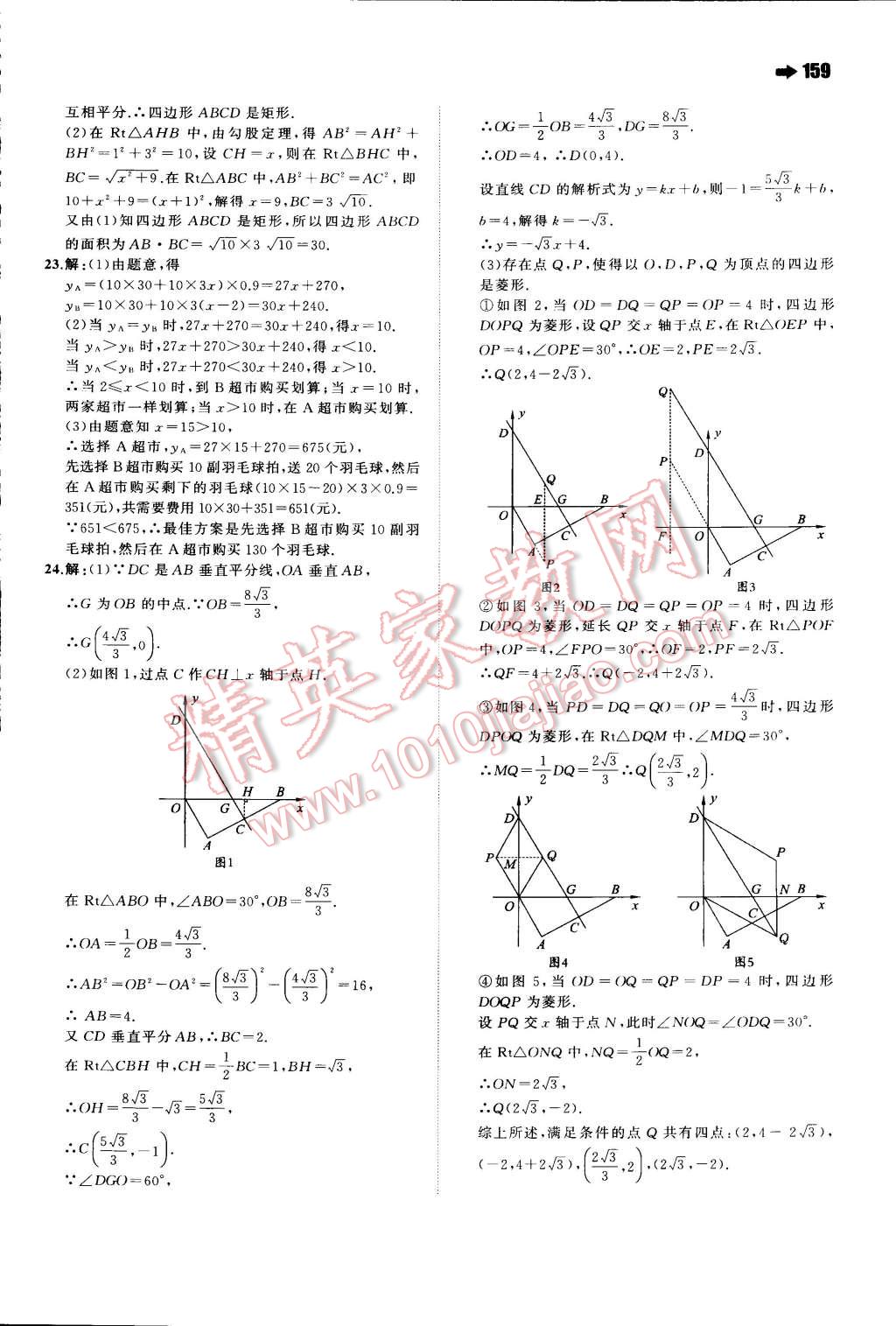 2015年一本八年級(jí)數(shù)學(xué)下冊(cè)人教版 第40頁