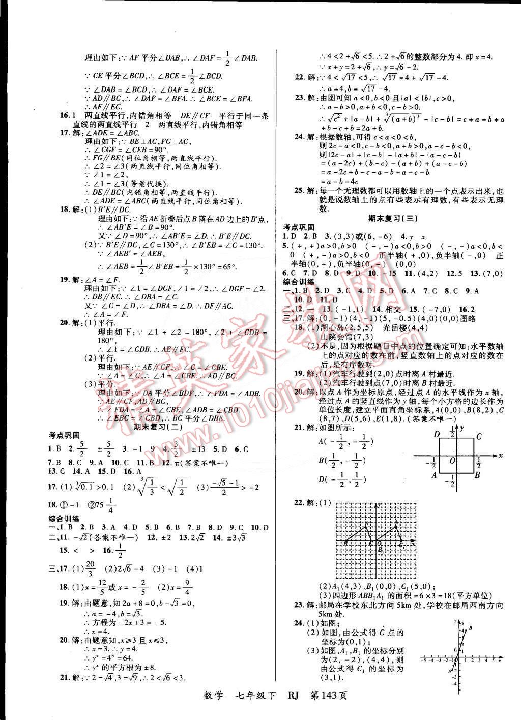 2015年一線課堂導(dǎo)學(xué)案七年級數(shù)學(xué)下冊人教版 第11頁