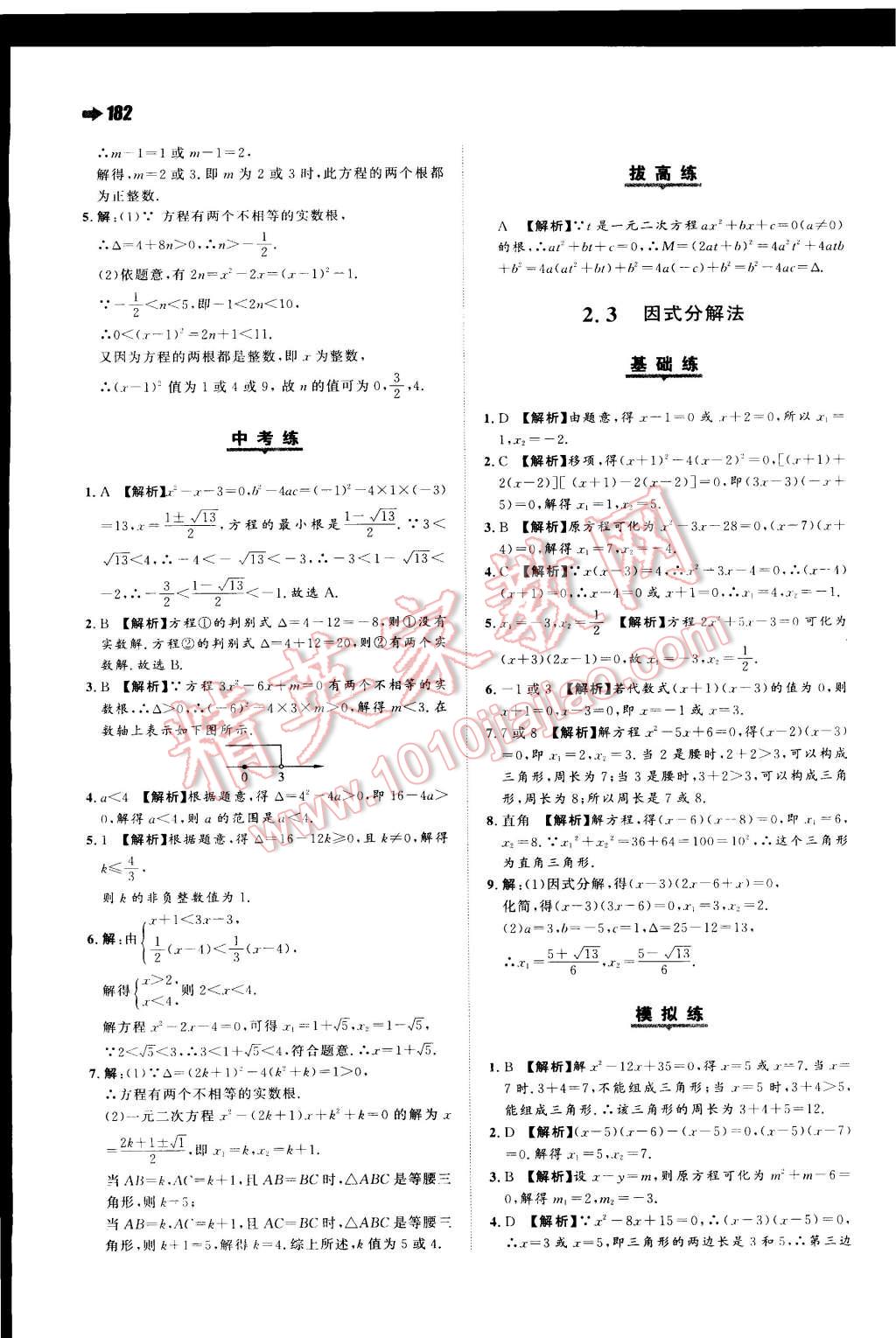 2014年一本九年级数学全一册人教版 第4页