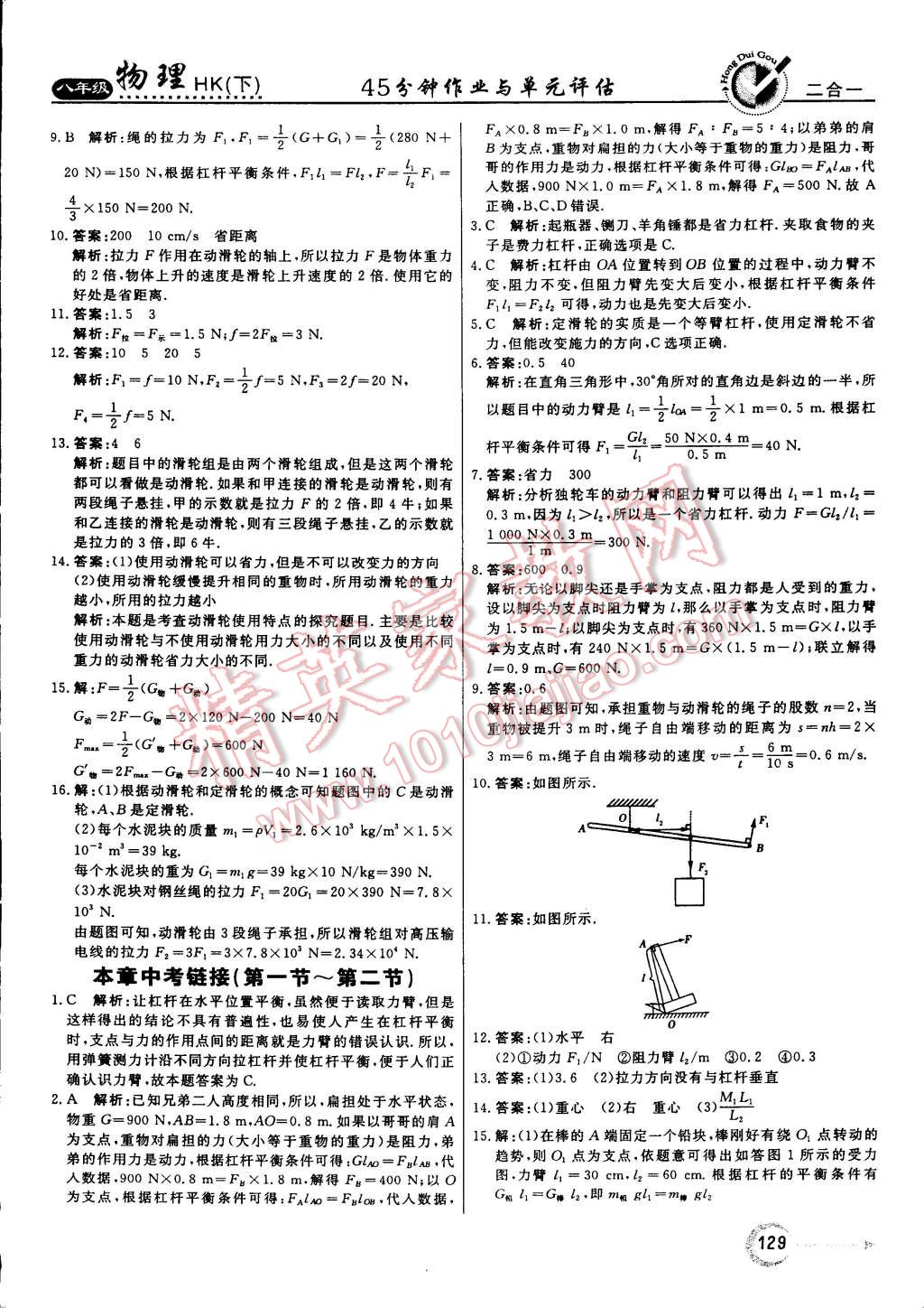 2015年紅對勾45分鐘作業(yè)與單元評估八年級物理下冊滬科版 第21頁