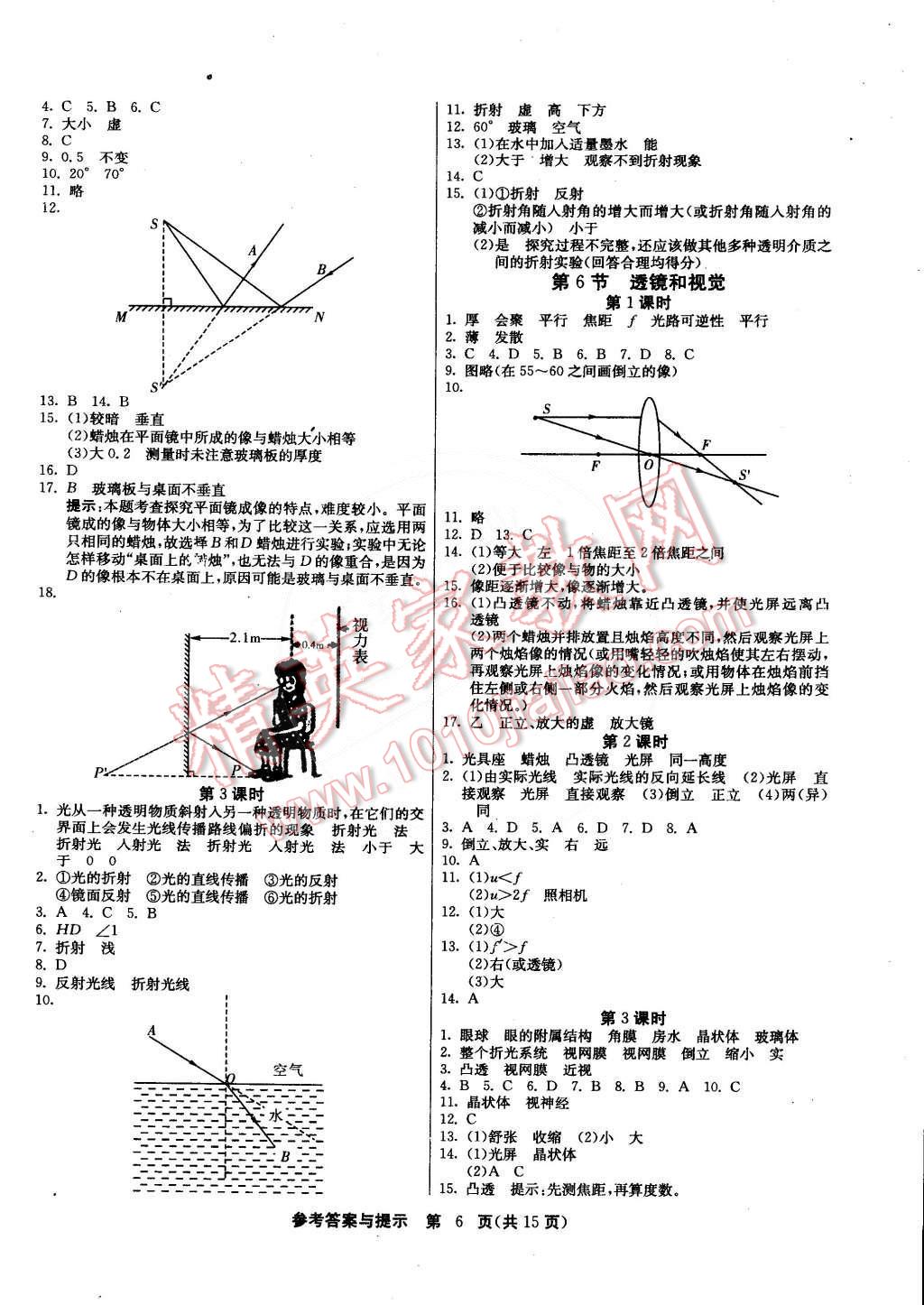 2015年課時訓(xùn)練七年級科學(xué)下冊浙教版 第6頁