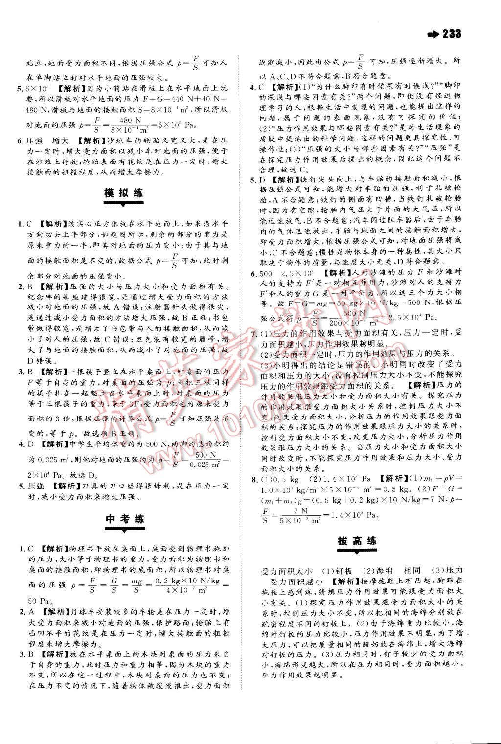 2015年一本八年級(jí)物理下冊(cè)滬科版 第38頁(yè)