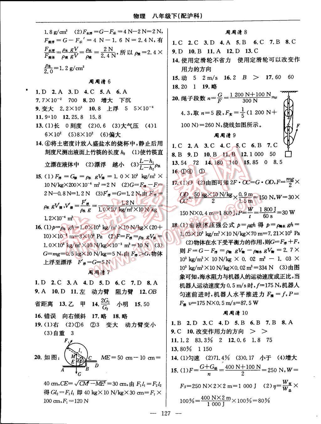 2015年四清导航八年级物理下册沪科版 第9页