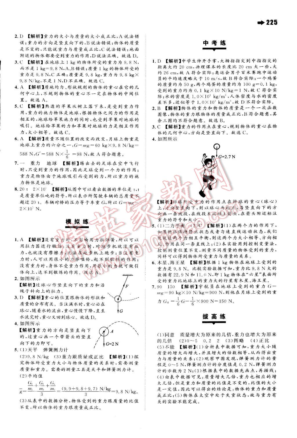 2015年一本八年級物理下冊滬科版 第28頁