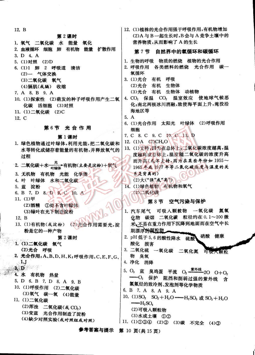 2015年課時訓練八年級科學下冊浙教版 第10頁