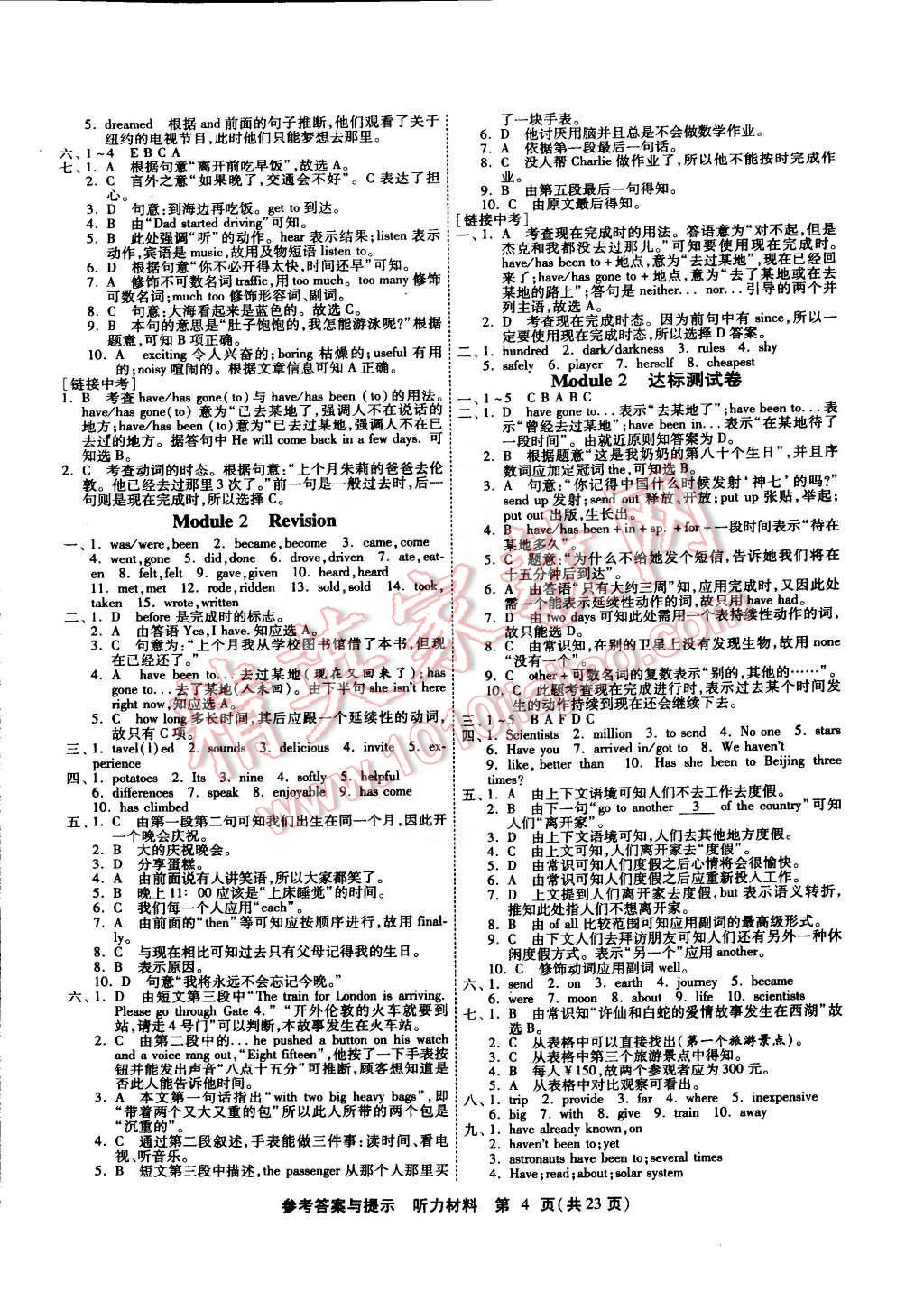 2015年課時訓(xùn)練八年級英語下冊外研版 第4頁