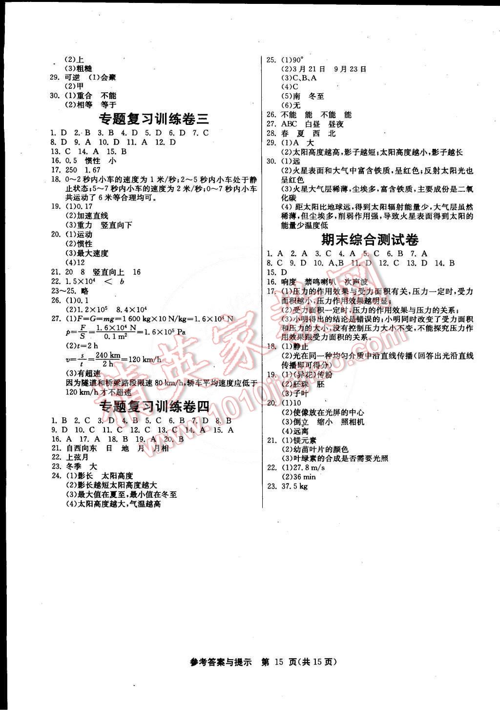 2015年課時(shí)訓(xùn)練七年級(jí)科學(xué)下冊(cè)浙教版 第15頁(yè)