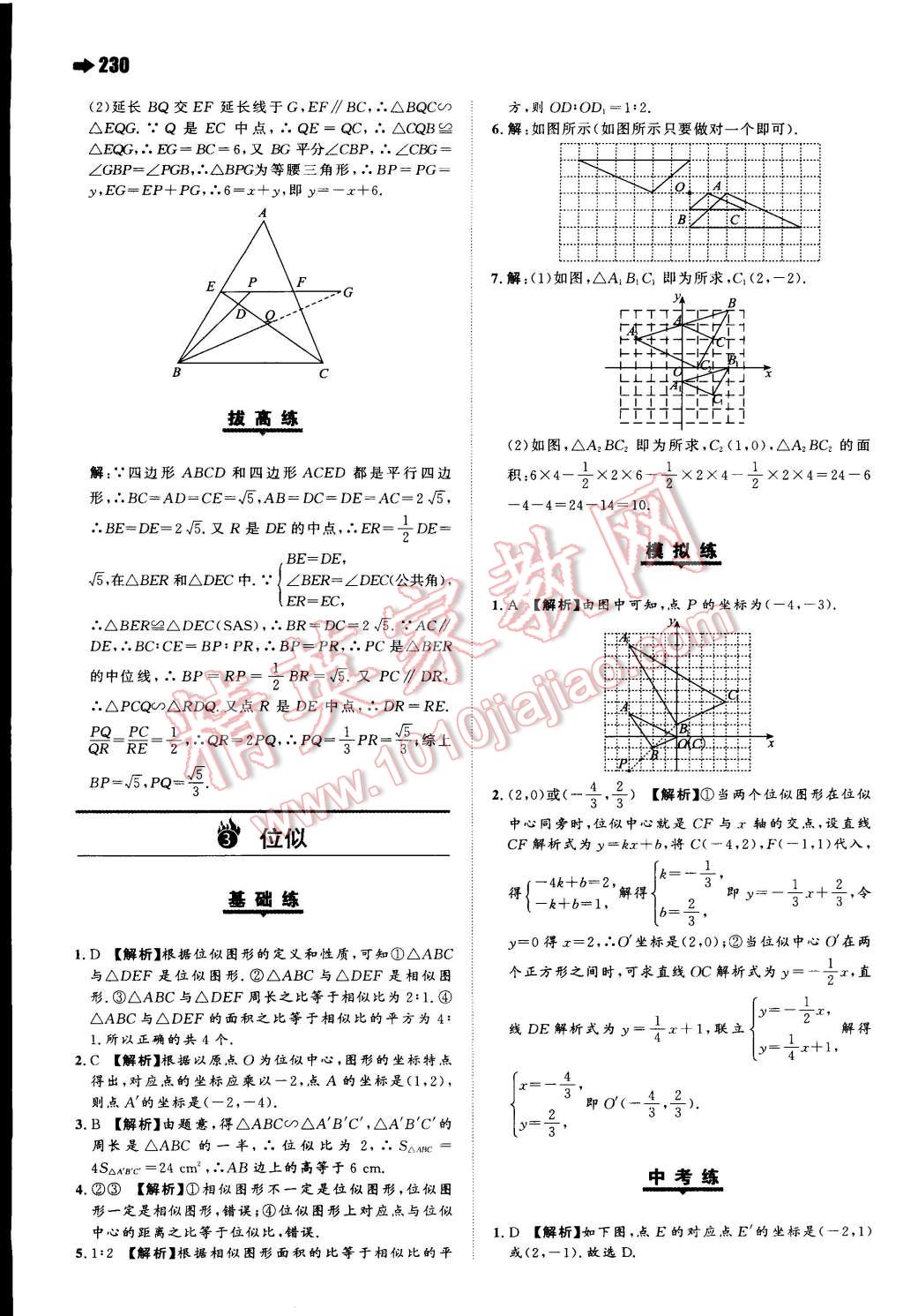 2014年一本九年級數(shù)學全一冊人教版 第57頁