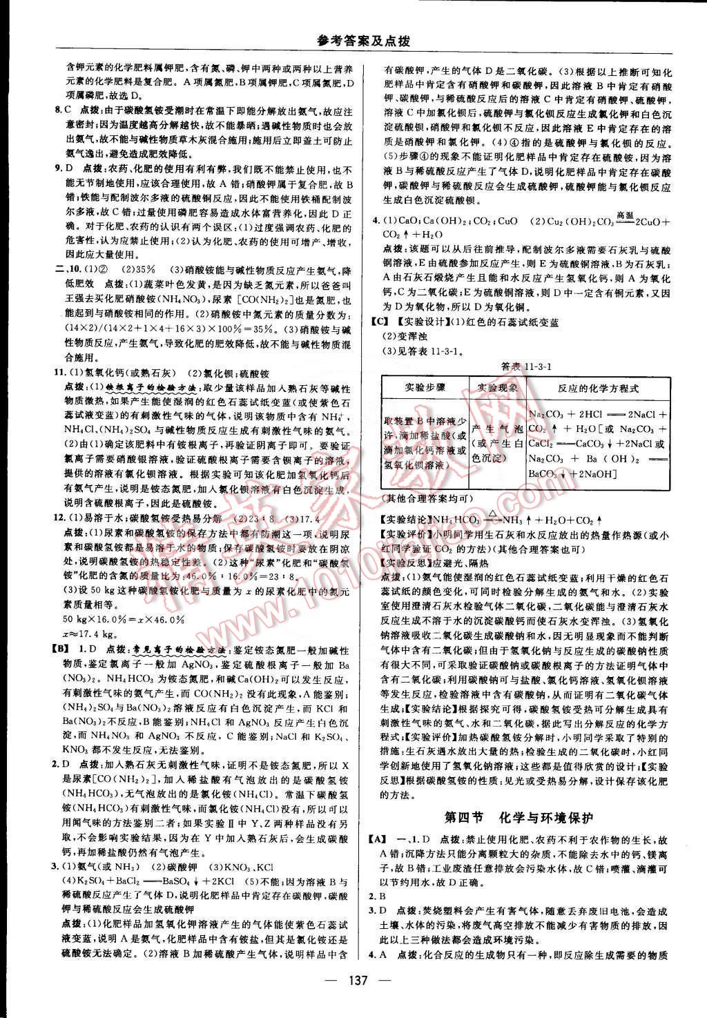 2015年綜合應用創(chuàng)新題典中點九年級化學下冊魯教版 第35頁