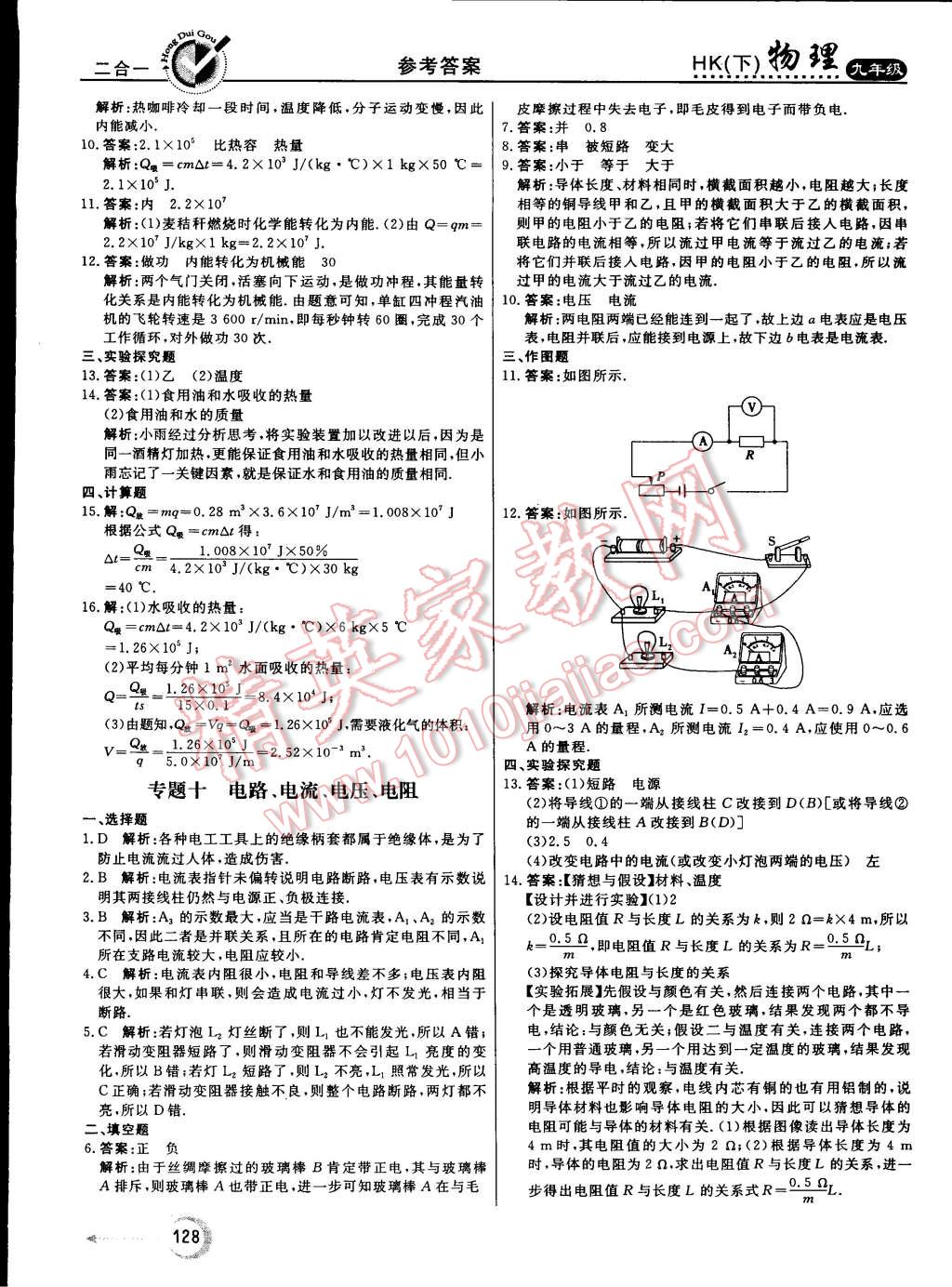 2015年紅對(duì)勾45分鐘作業(yè)與單元評(píng)估九年級(jí)物理下冊(cè)滬科版 第20頁(yè)