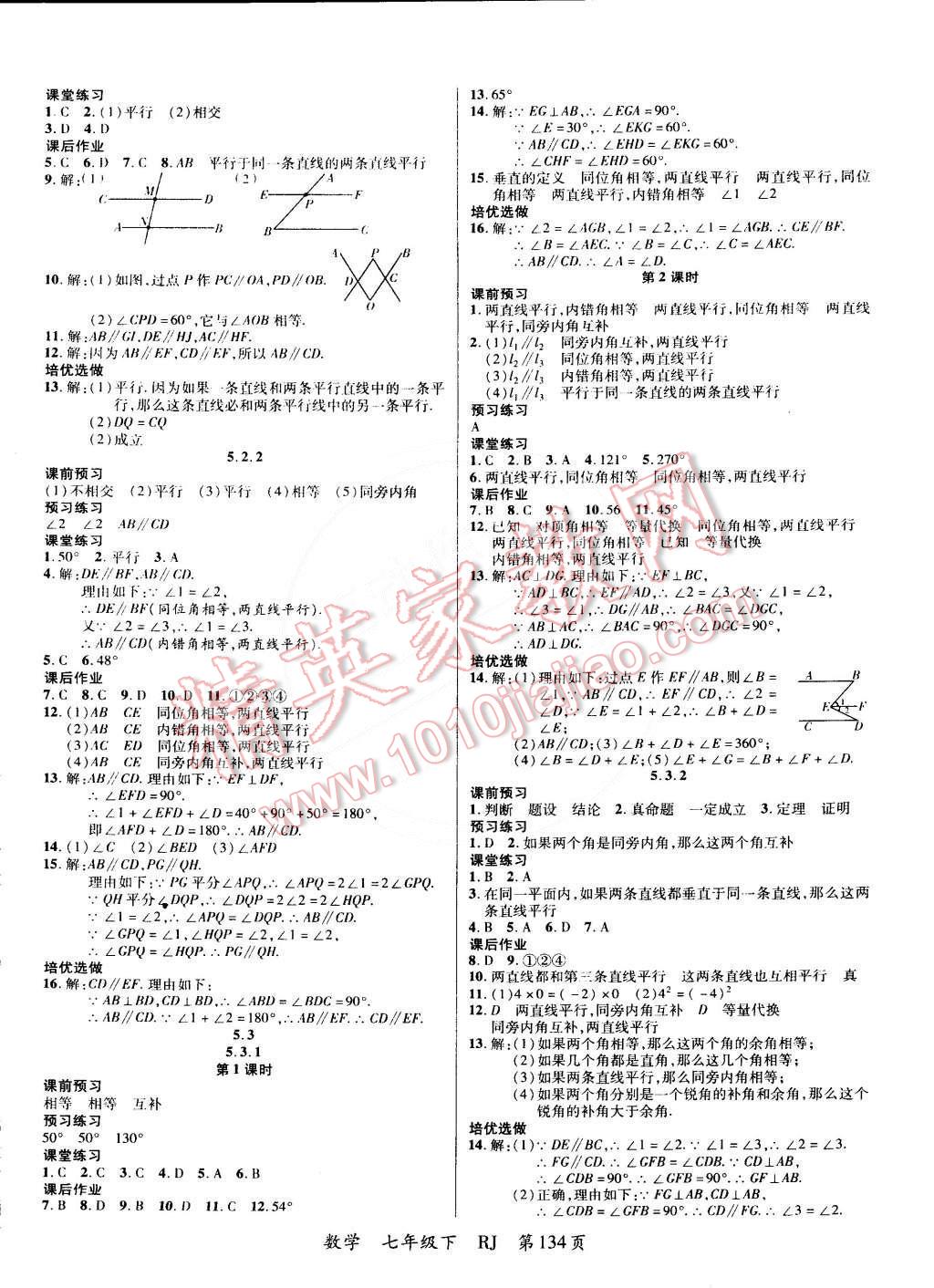 2015年一線課堂導(dǎo)學(xué)案七年級(jí)數(shù)學(xué)下冊(cè)人教版 第2頁(yè)