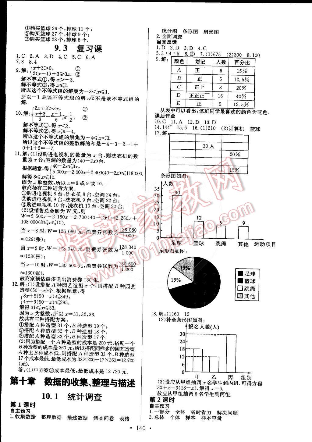 2015年名師三導(dǎo)學(xué)練考七年級(jí)數(shù)學(xué)下冊(cè)人教版 第16頁