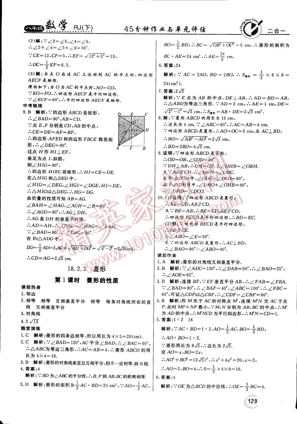 2015年紅對勾45分鐘作業(yè)與單元評估八年級數(shù)學下冊人教版 第17頁