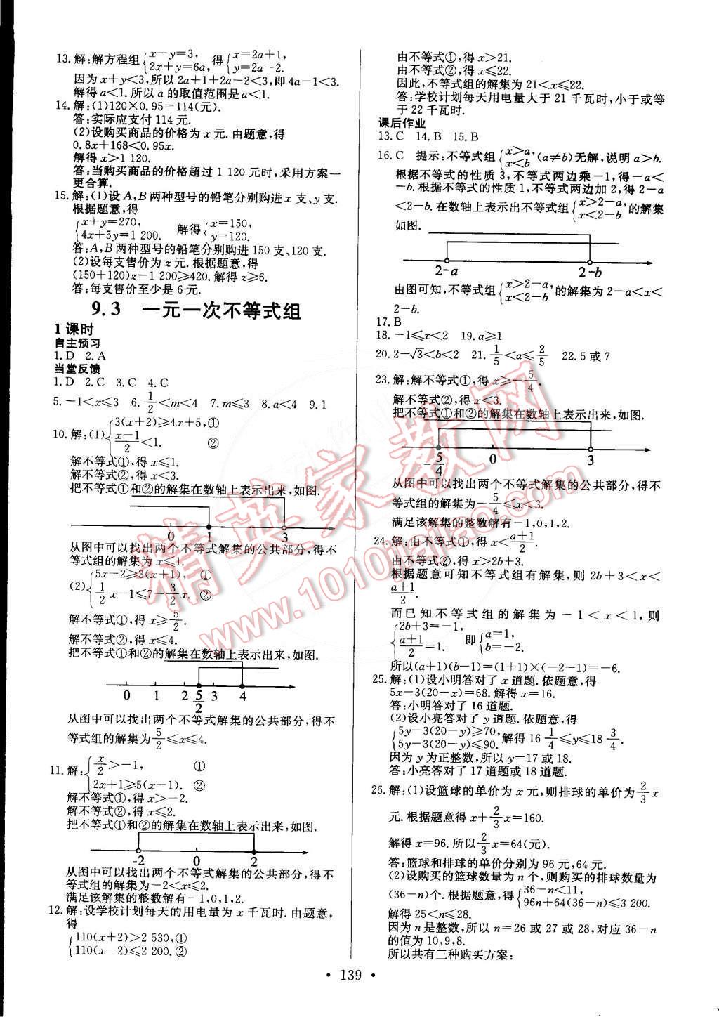 2015年名師三導(dǎo)學(xué)練考七年級(jí)數(shù)學(xué)下冊(cè)人教版 第15頁(yè)