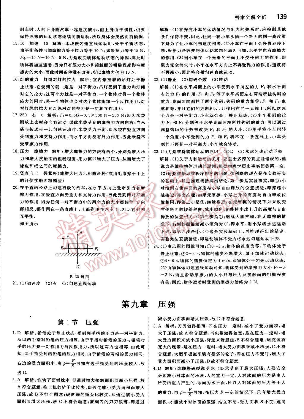 2015年提分教练八年级物理下册人教版 第9页