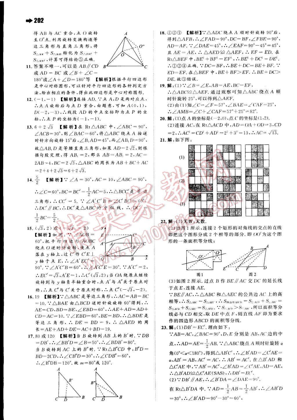 2014年一本九年级数学全一册人教版 第26页