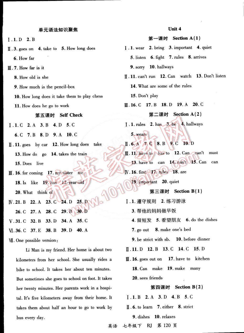 2015年一線課堂導學案七年級英語下冊人教版 第4頁