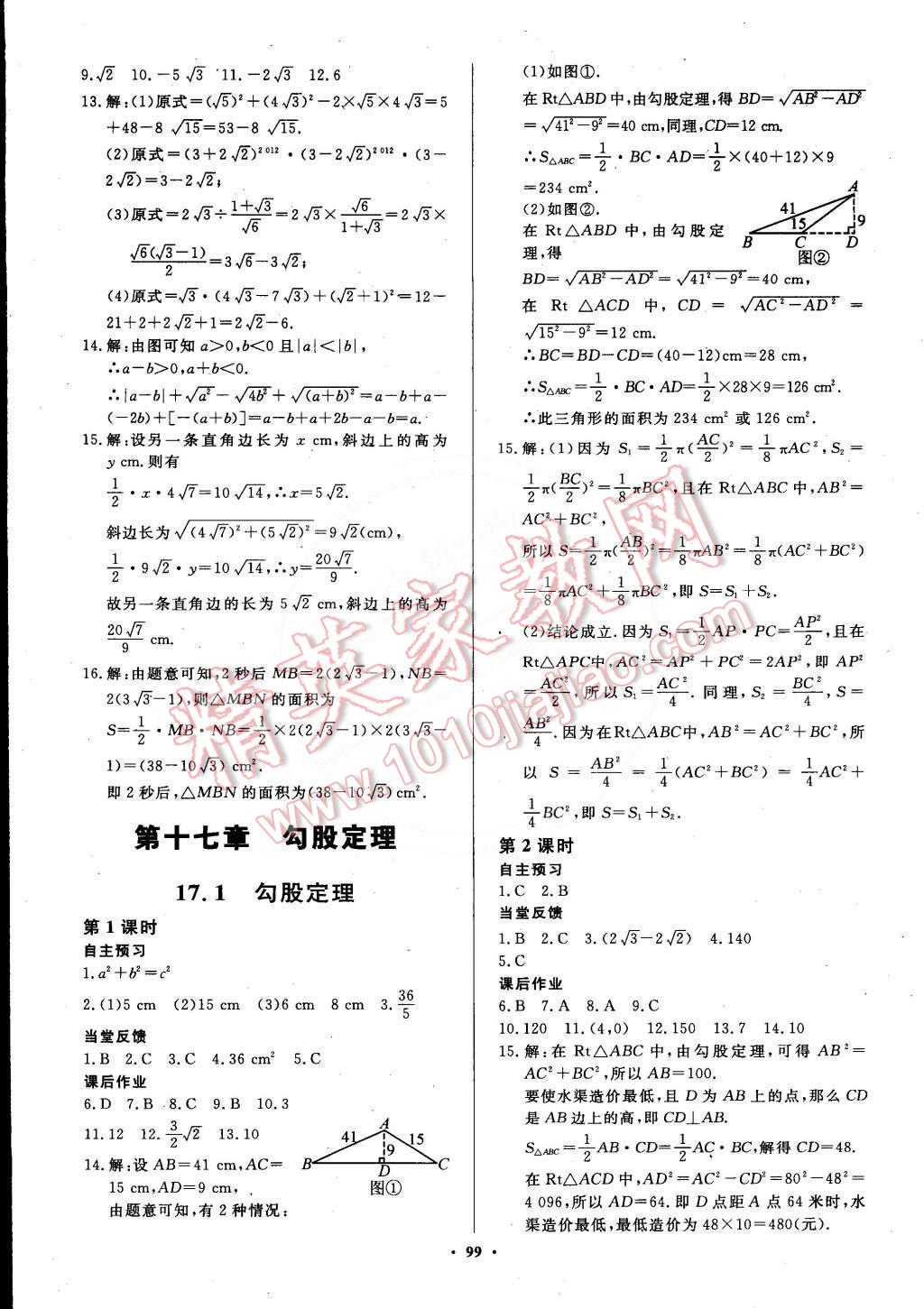 2015年名師三導(dǎo)學(xué)練考八年級數(shù)學(xué)下冊人教版 第3頁