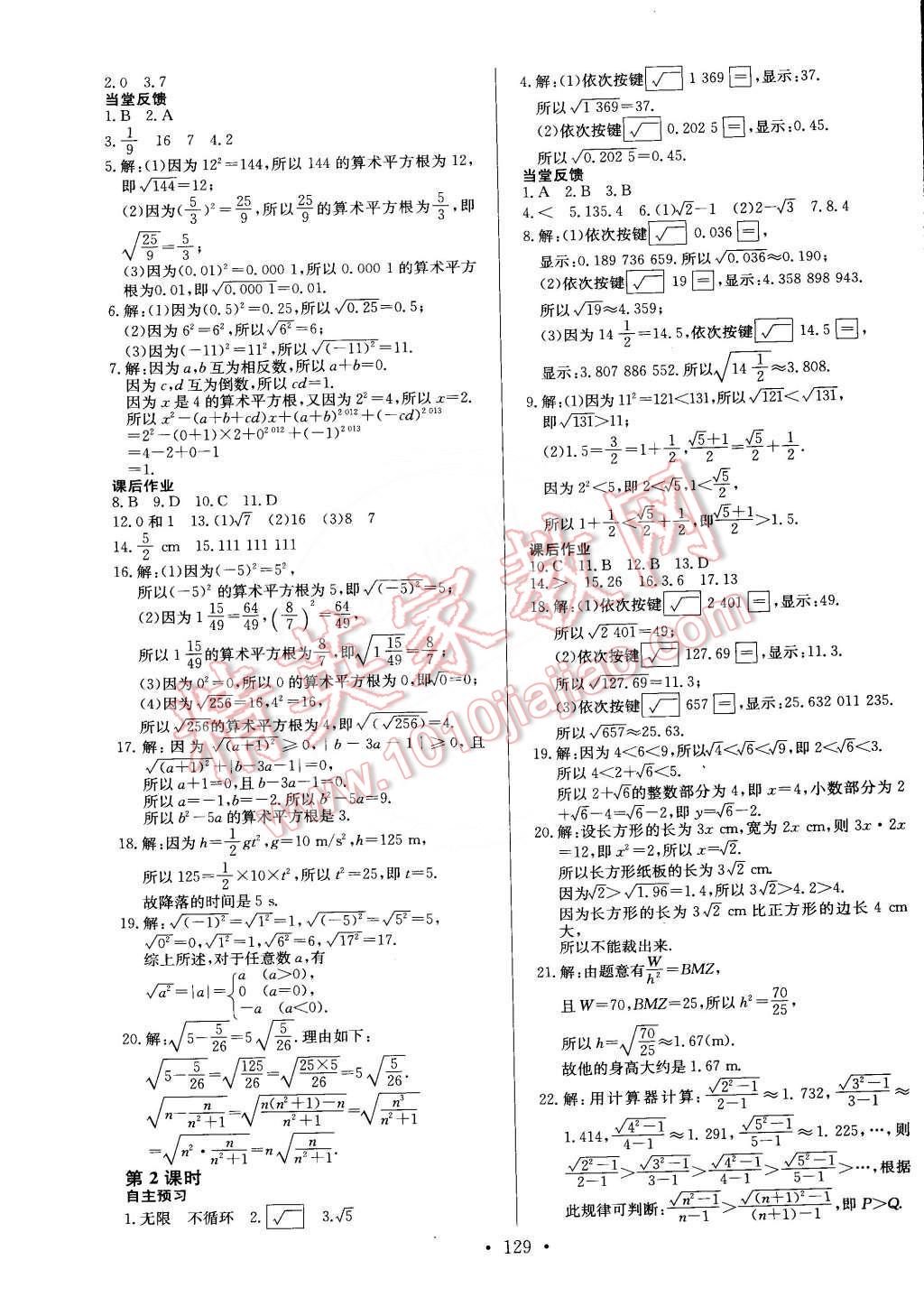 2015年名师三导学练考七年级数学下册人教版 第5页