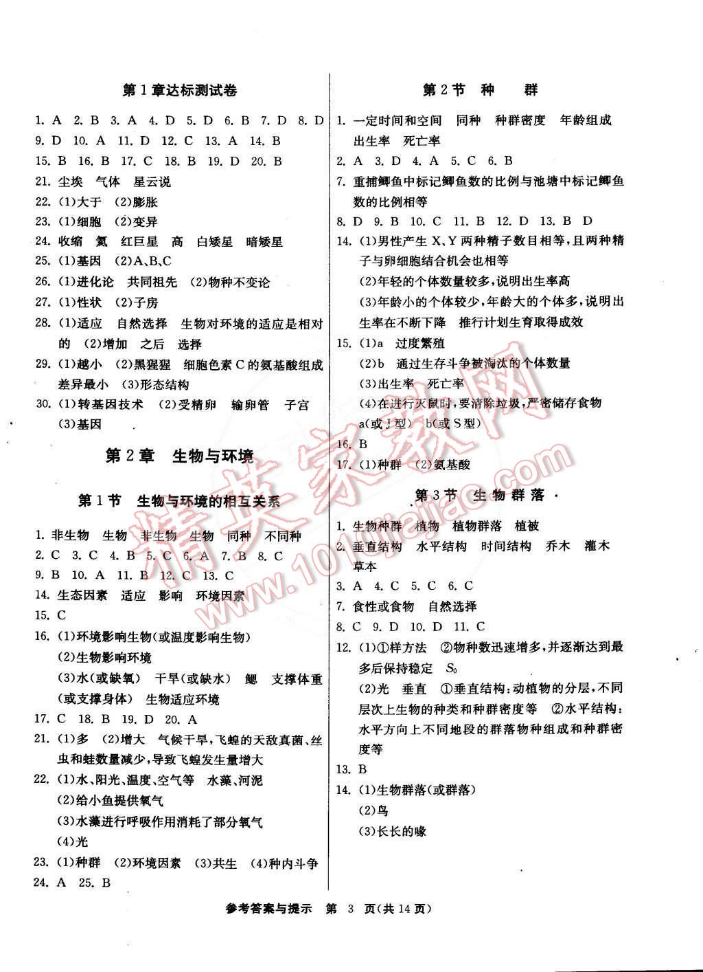 2015年课时训练九年级科学下册浙教版 第3页