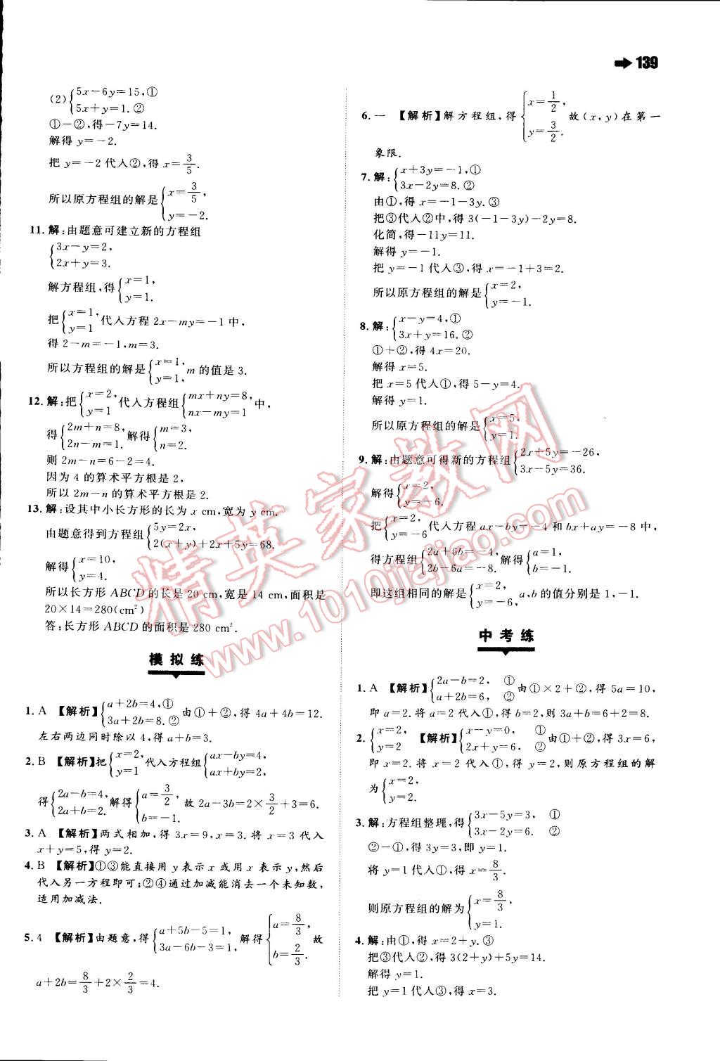 2015年一本七年級數(shù)學下冊人教版 第20頁