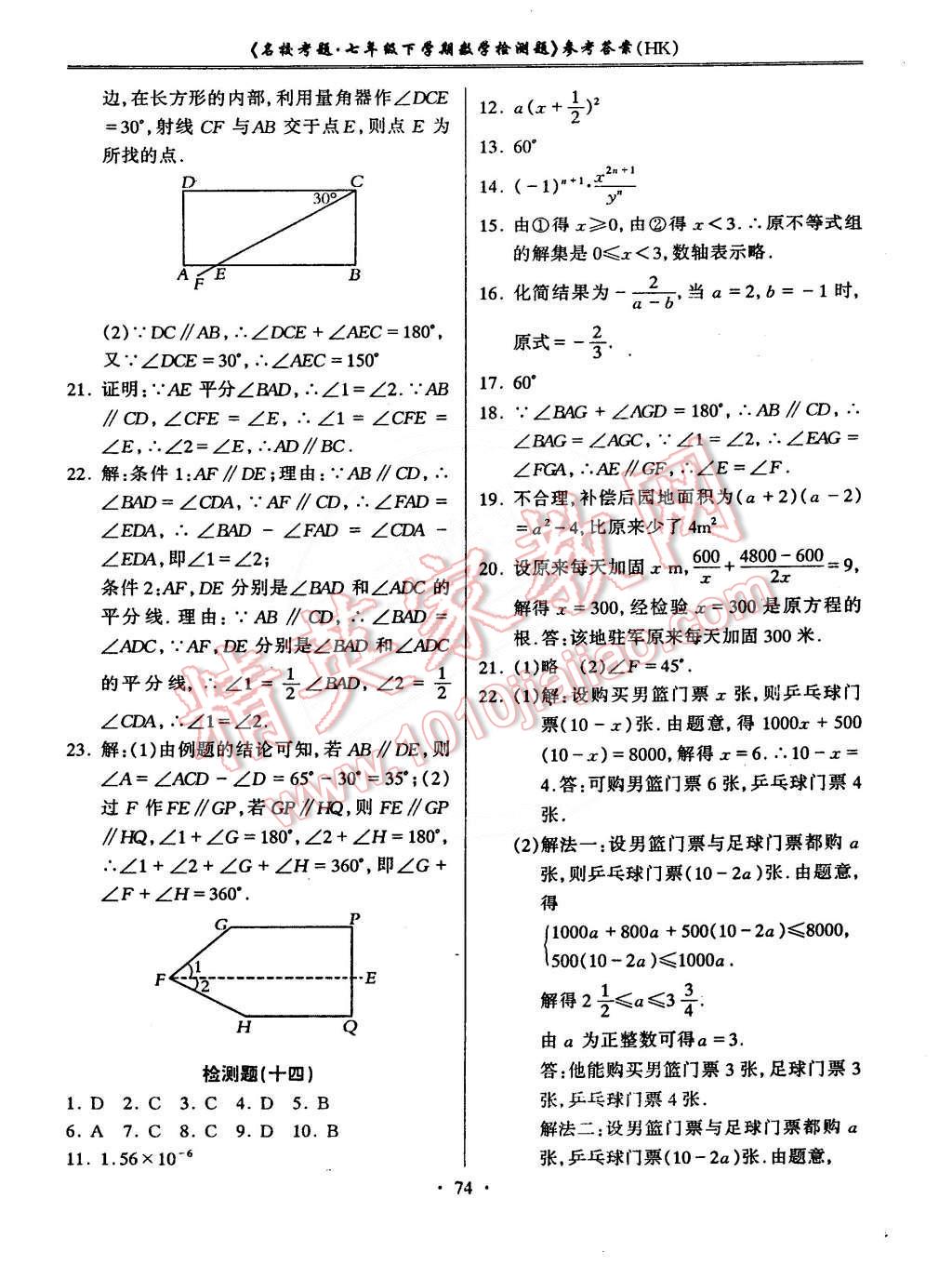 2015年名?？碱}七年級數(shù)學(xué)下冊滬科版 第10頁