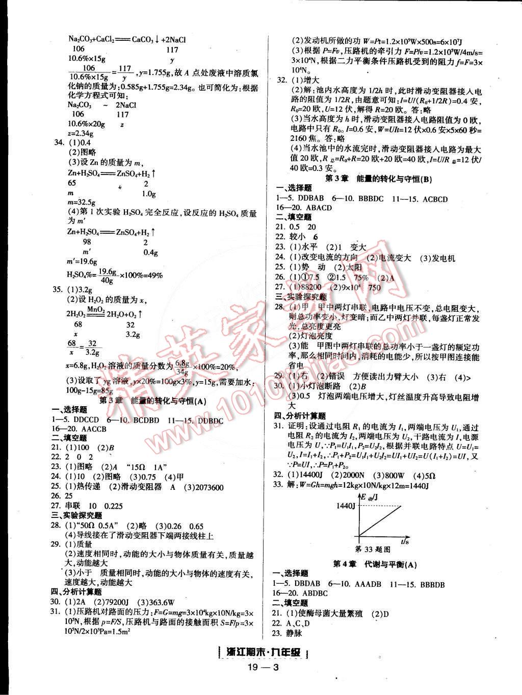 2014年励耘书业浙江期末九年级科学全一册 第3页