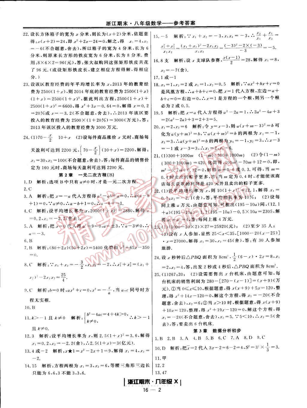 2015年勵耘書業(yè)浙江期末八年級數(shù)學(xué)下冊 第2頁