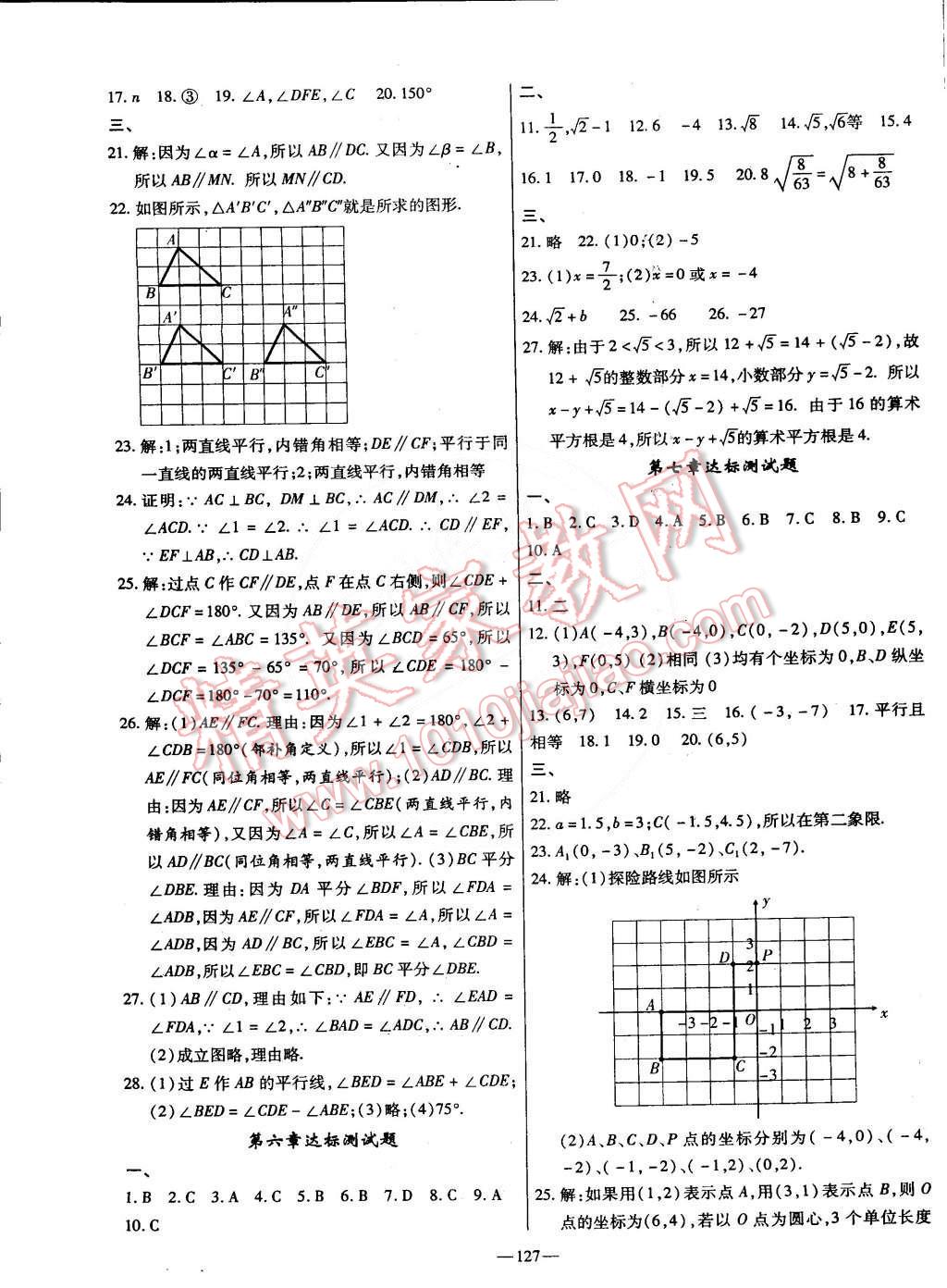 2015年高效学案金典课堂七年级数学下册 第13页