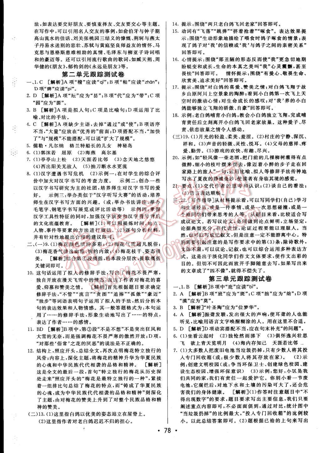 2015年期末考向標(biāo)海淀新編跟蹤突破測試卷八年級語文下冊人教版 第2頁