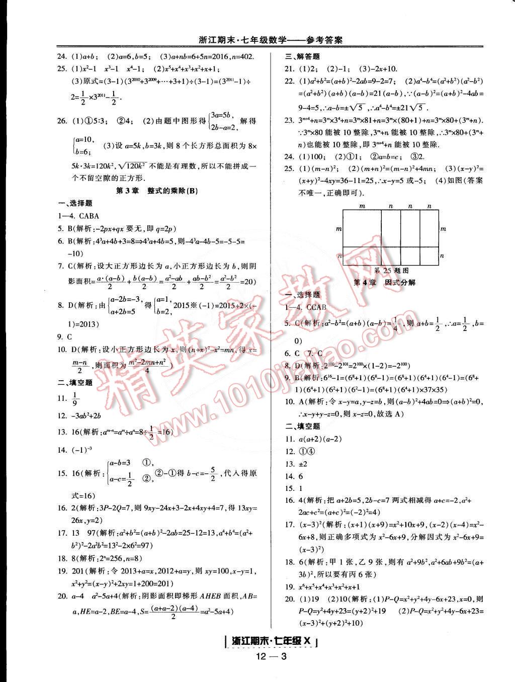 2015年勵(lì)耘書業(yè)浙江期末七年級(jí)數(shù)學(xué)下冊(cè) 第3頁(yè)