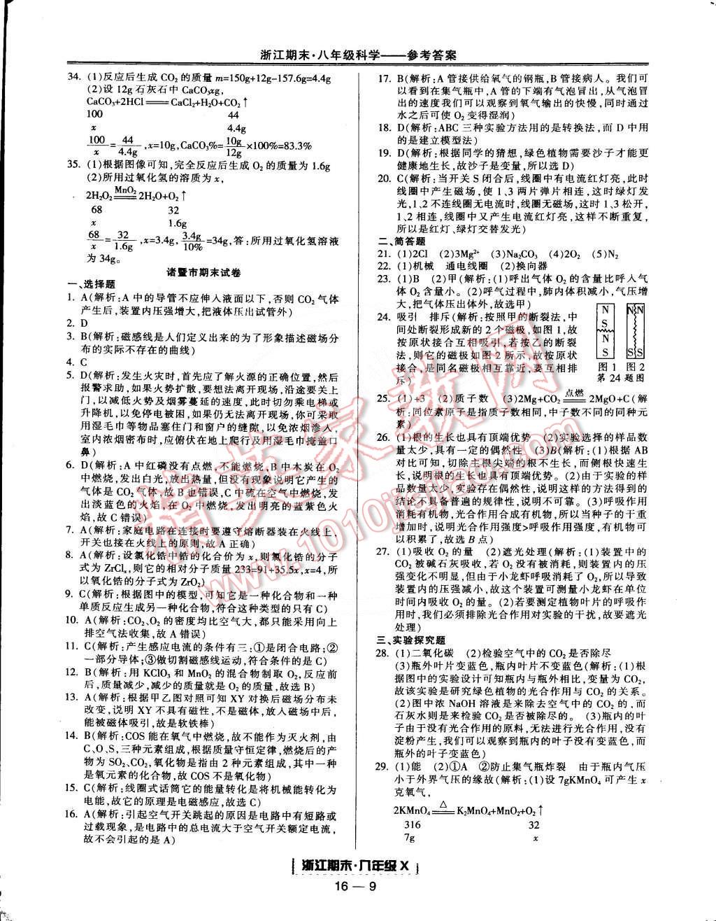 2015年励耘书业浙江期末八年级科学下册 第9页