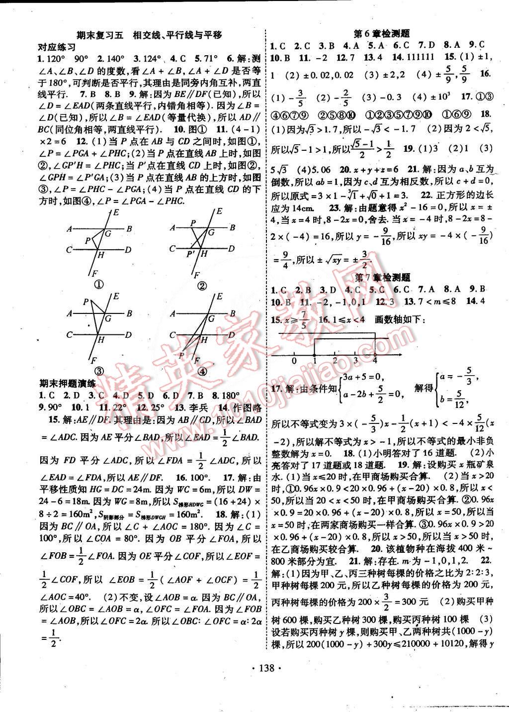 2015年暢優(yōu)新課堂七年級數(shù)學(xué)下冊滬科版 第9頁