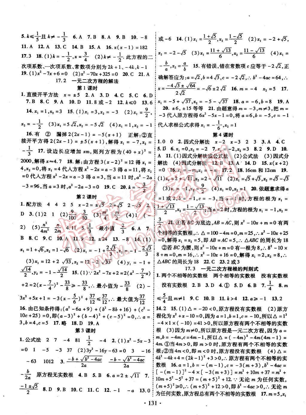 2015年暢優(yōu)新課堂八年級(jí)數(shù)學(xué)下冊(cè)滬科版 第2頁