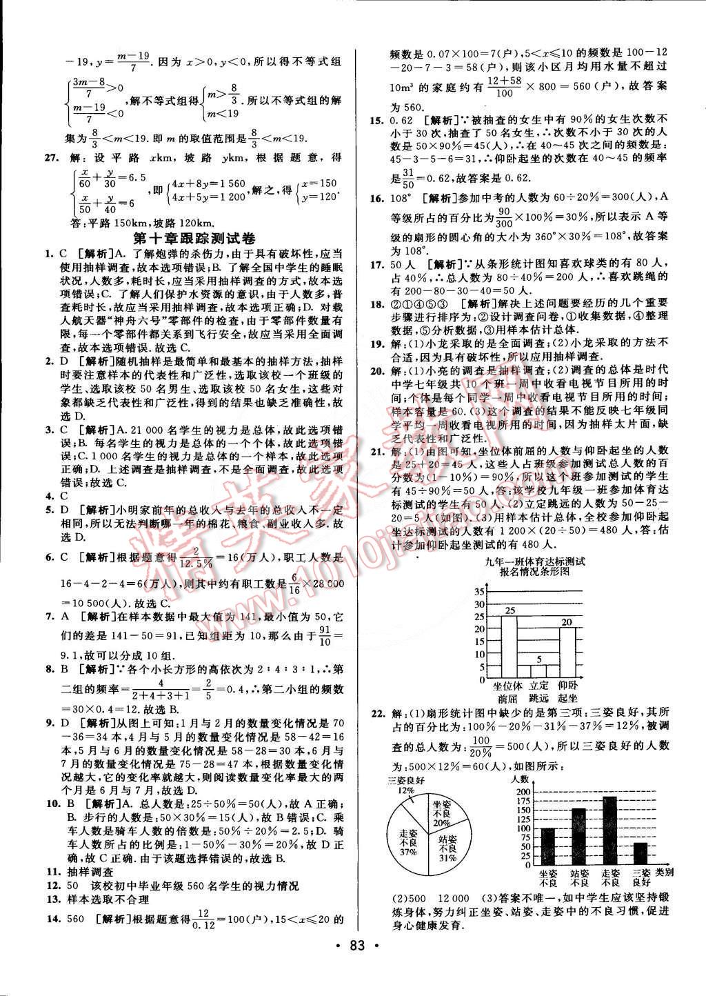 2015年期末考向標(biāo)海淀新編跟蹤突破測(cè)試卷七年級(jí)數(shù)學(xué)下冊(cè)人教版 第7頁