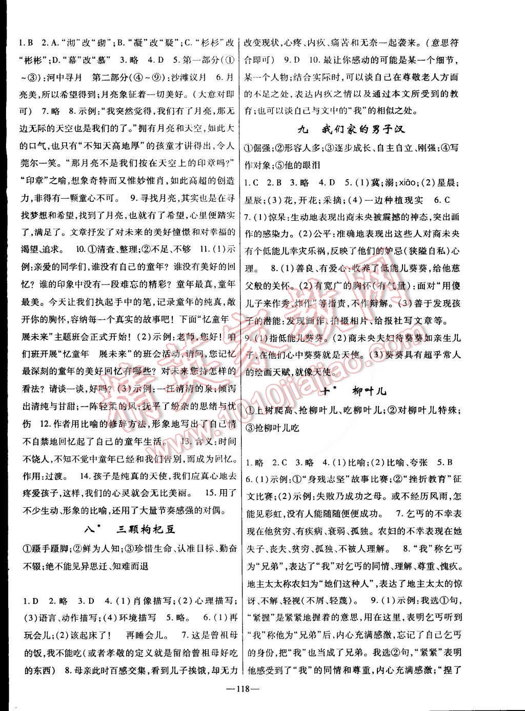 2015年高效學(xué)案金典課堂七年級語文下冊蘇教版 第4頁