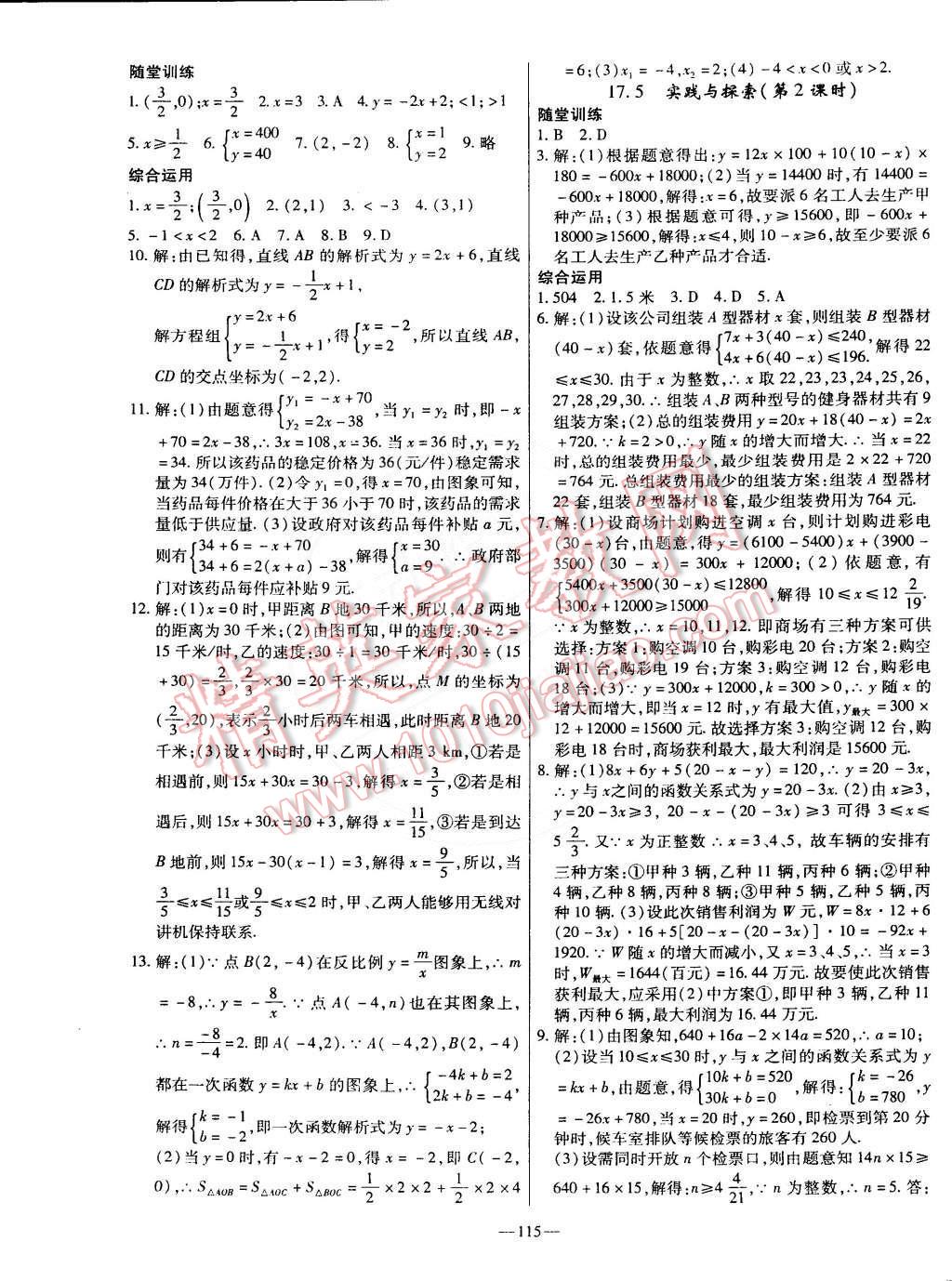 2015年高效學(xué)案金典課堂八年級(jí)數(shù)學(xué)下冊(cè)華師大版 第5頁(yè)
