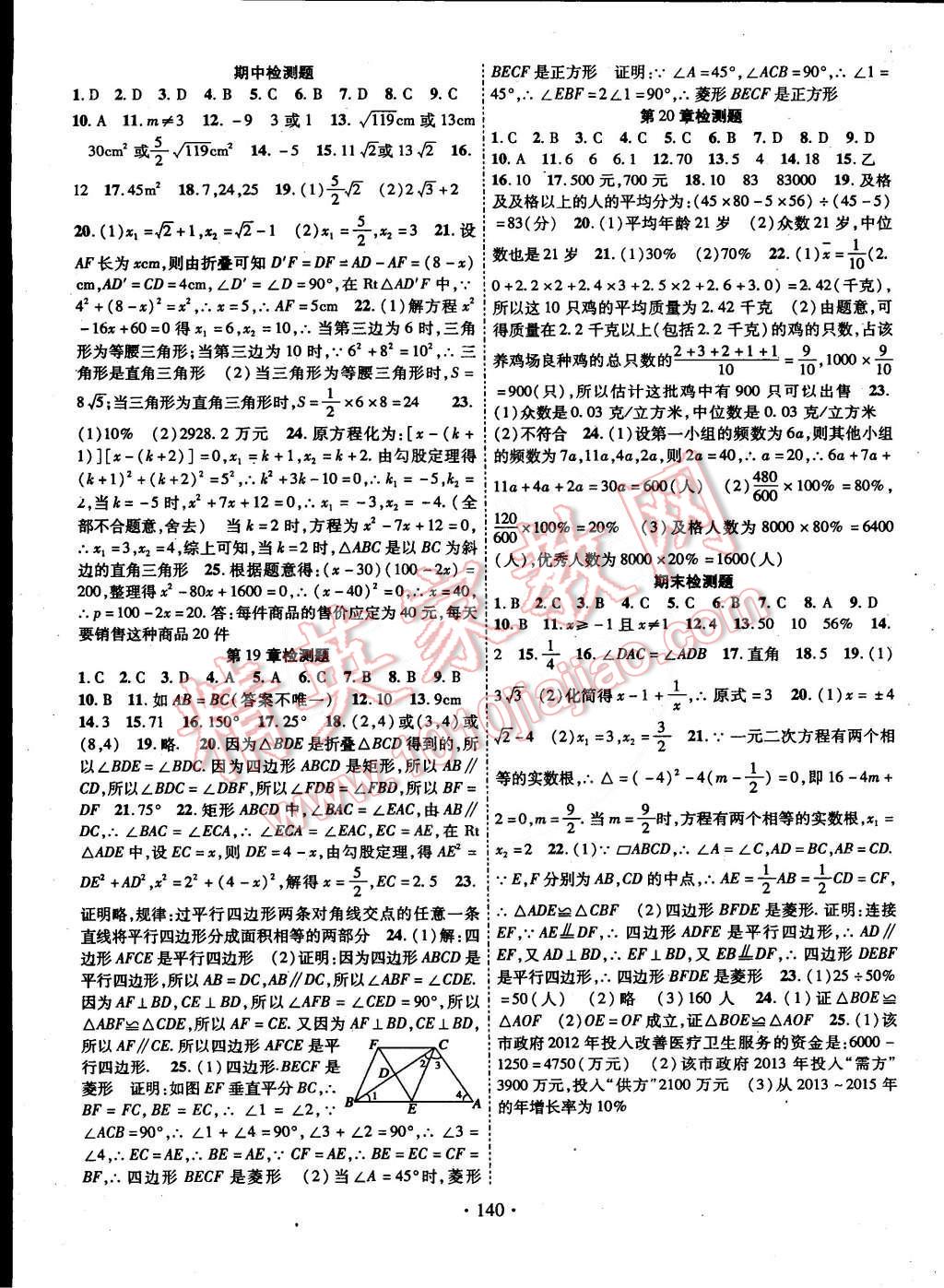 2015年暢優(yōu)新課堂八年級數(shù)學下冊滬科版 第11頁