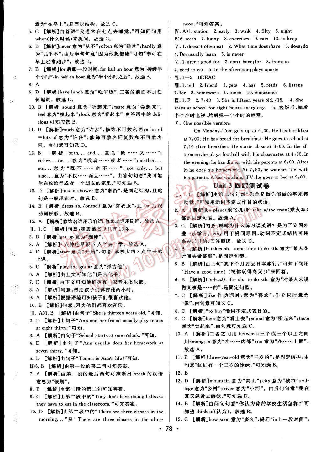 2015年期末考向標(biāo)海淀新編跟蹤突破測(cè)試卷七年級(jí)英語下冊(cè)人教版 第2頁