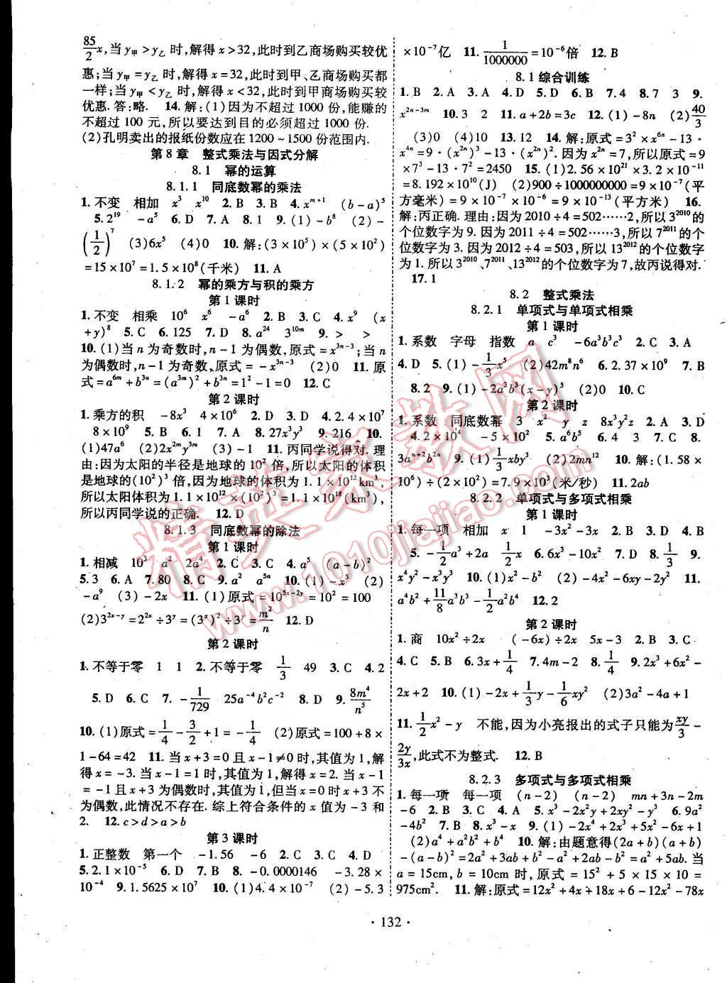 2015年暢優(yōu)新課堂七年級數(shù)學(xué)下冊滬科版 第3頁