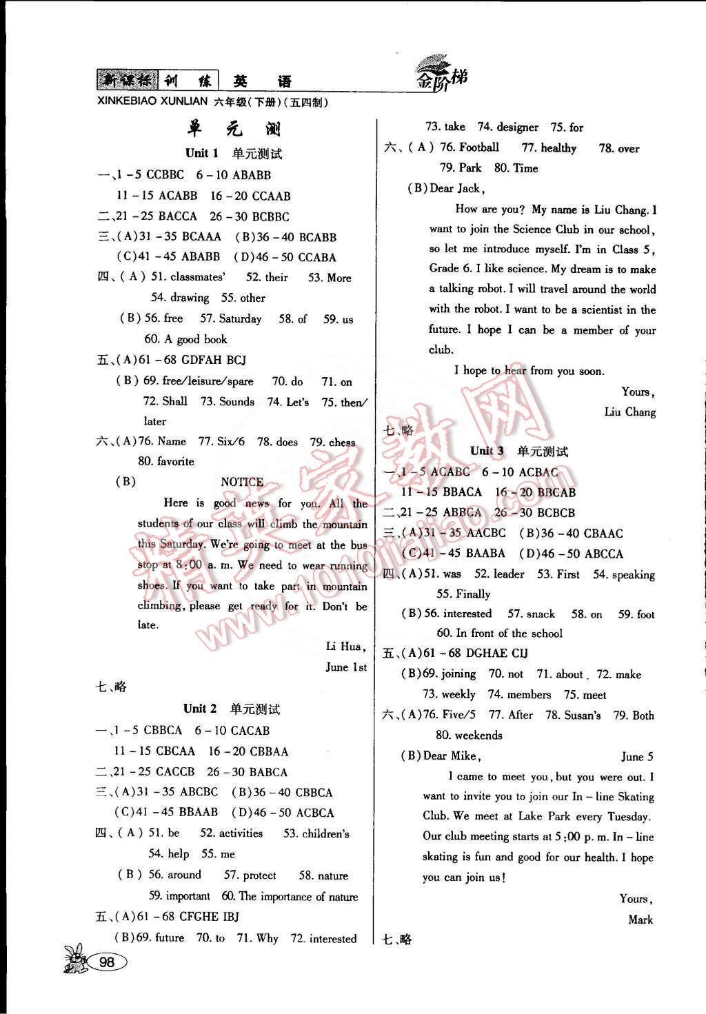 2015年金階梯課課練單元測(cè)六年級(jí)英語(yǔ)下冊(cè) 第5頁(yè)