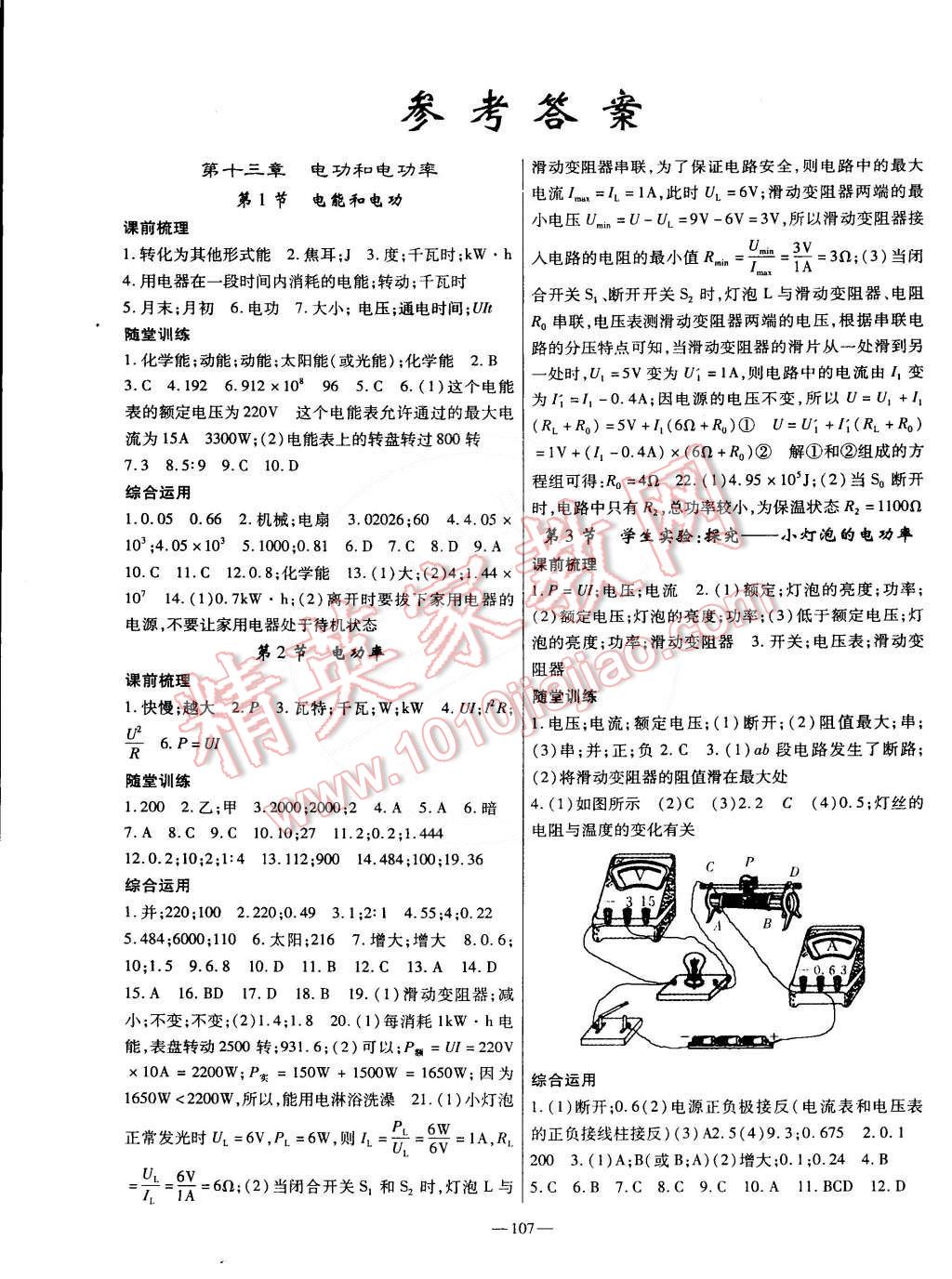 2015年高效學(xué)案金典課堂九年級物理下冊北師大版 第1頁