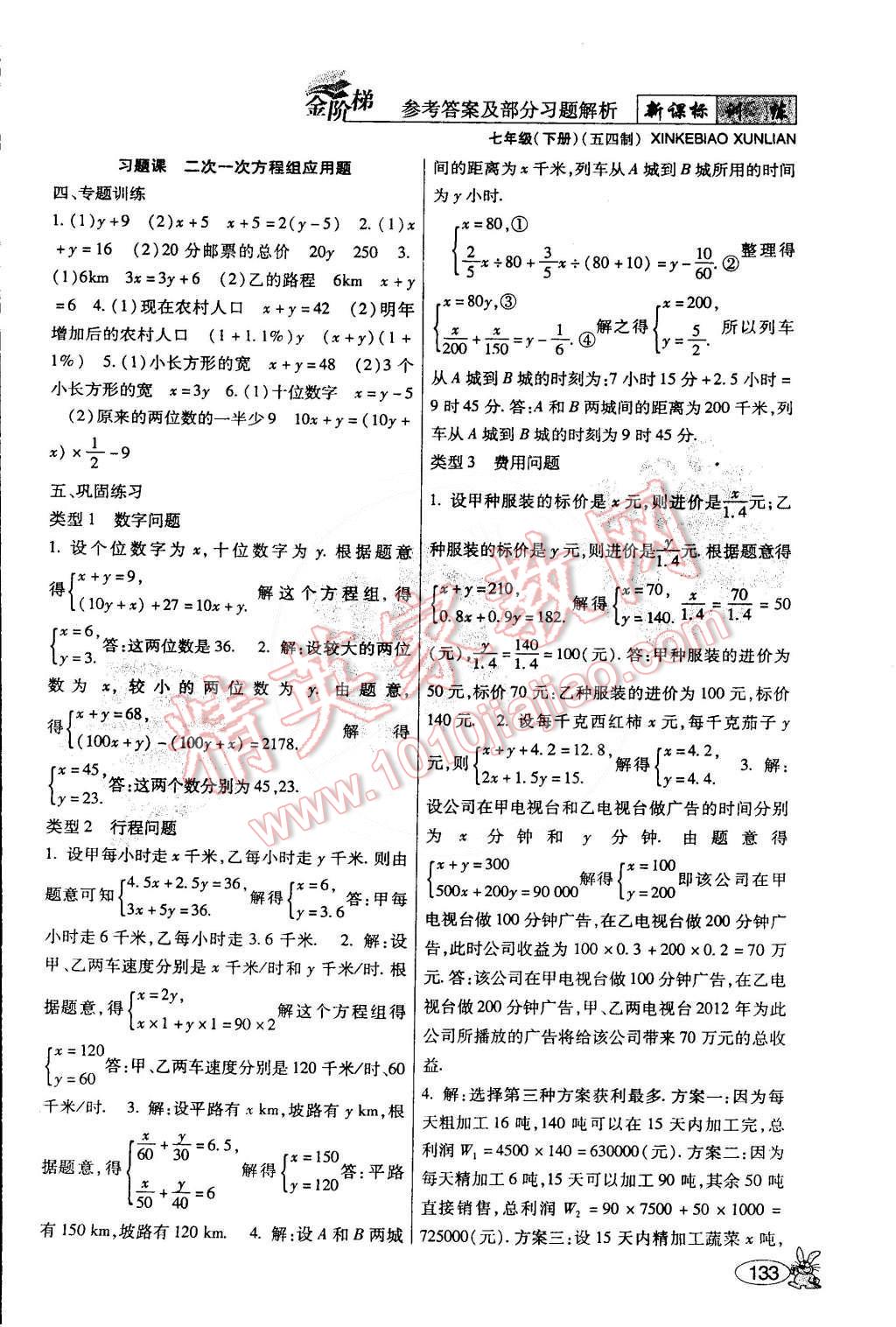 2015年金階梯課課練單元測七年級數(shù)學下冊 第3頁