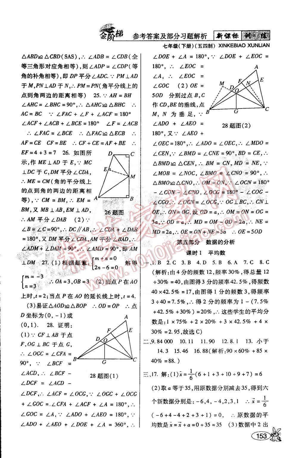 2015年金階梯課課練單元測(cè)七年級(jí)數(shù)學(xué)下冊(cè) 第23頁