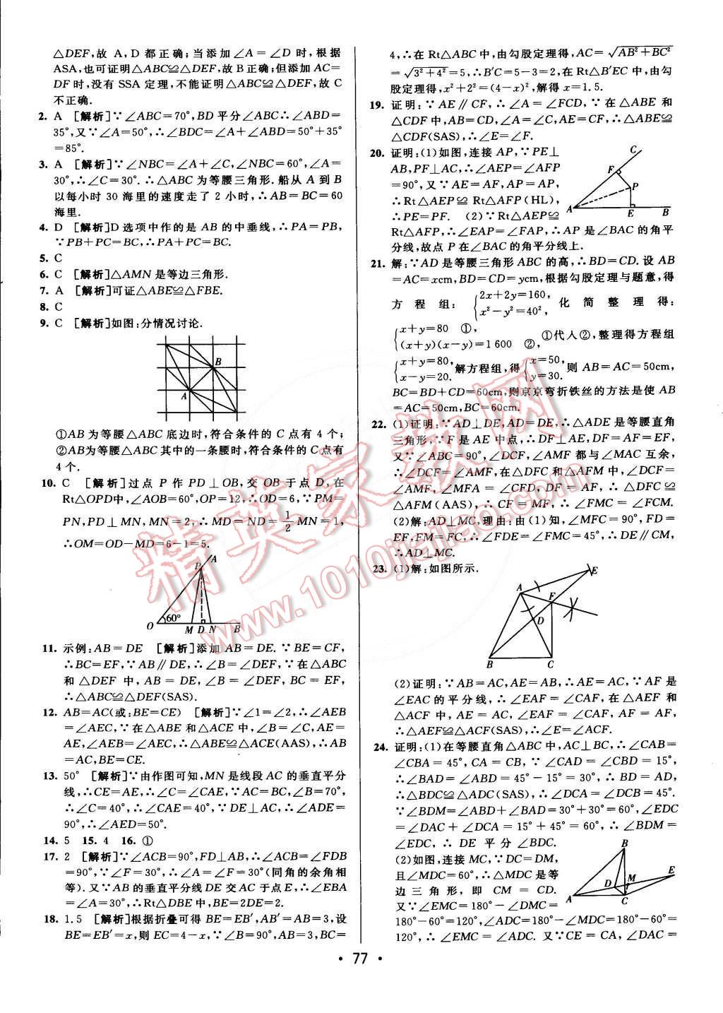 2015年期末考向標海淀新編跟蹤突破測試卷八年級數(shù)學下冊北師大版 第9頁